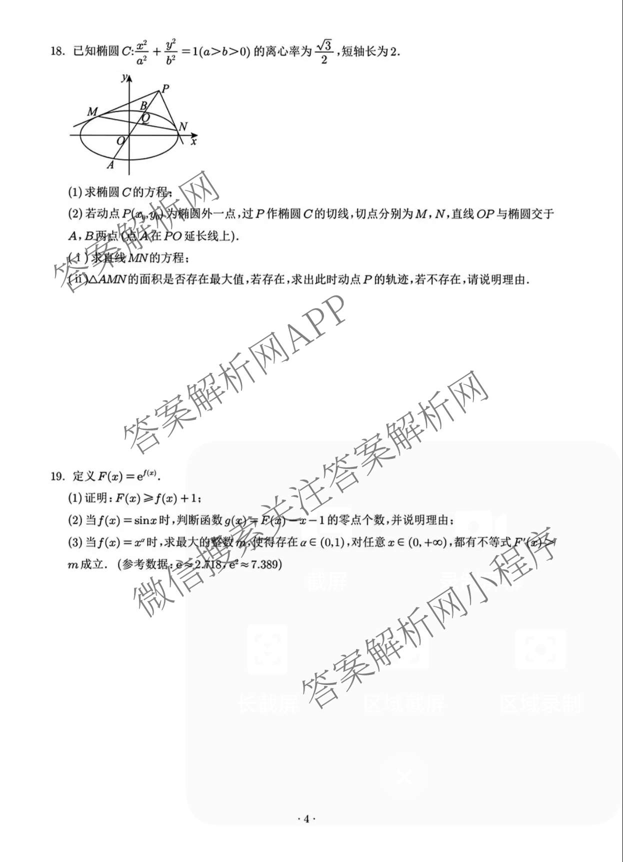 深圳中学2026届高三年级二轮阶段考试(一)试卷及答案汇总: 含历史、政治、语文试卷解析数学试题