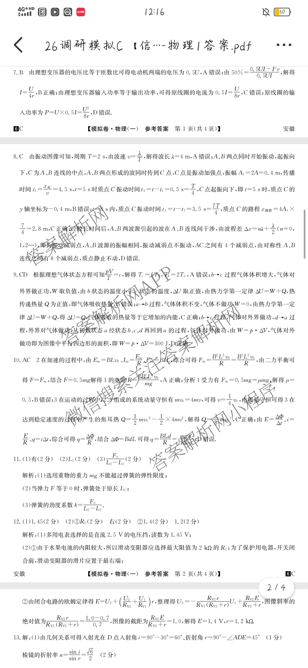 2026届全国高考调研模拟信息卷(一)1（含生物(C2)、物理(C2)、英语等）物理答案