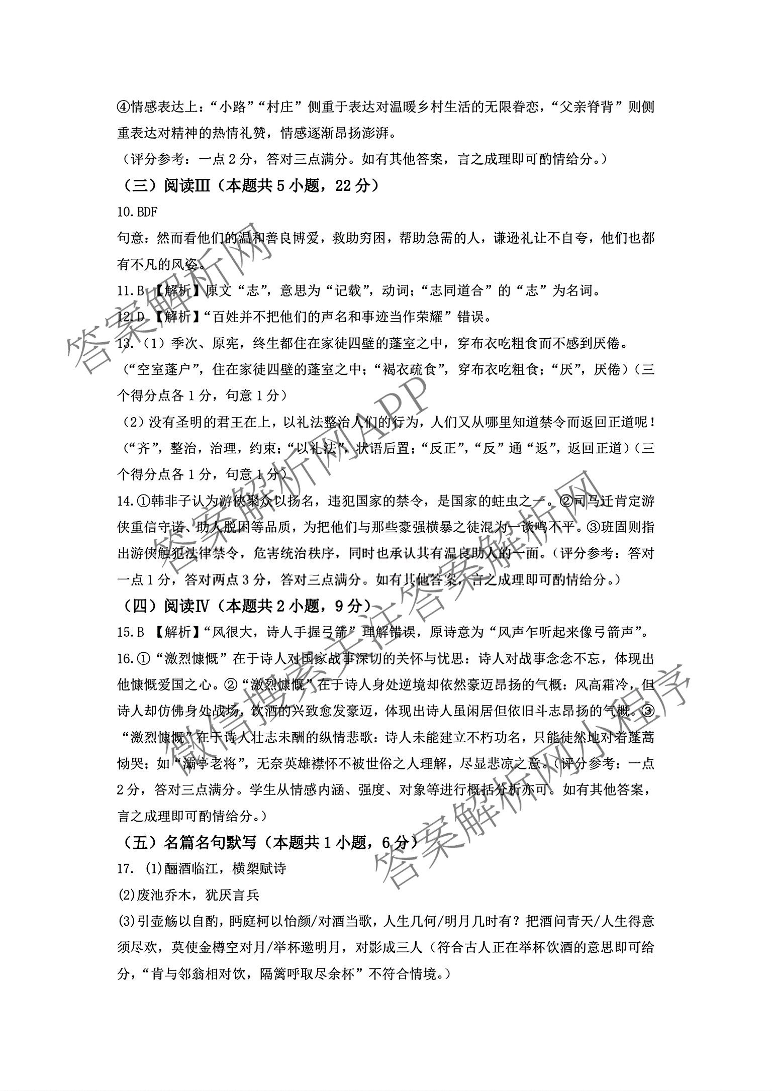 湖北省腾云联盟2026届高三8月联合联考（含物理、历史、生物等9份）语文答案