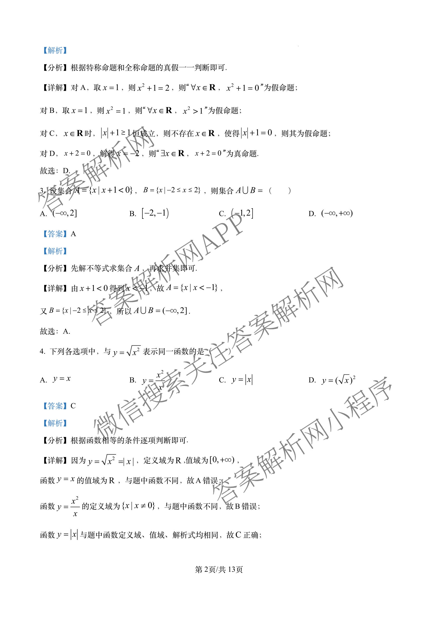 2026年湖南省普通高中学业水合格性考试信息卷(模拟五)各科答案及试卷（含地理 政治 数学等）数学答案