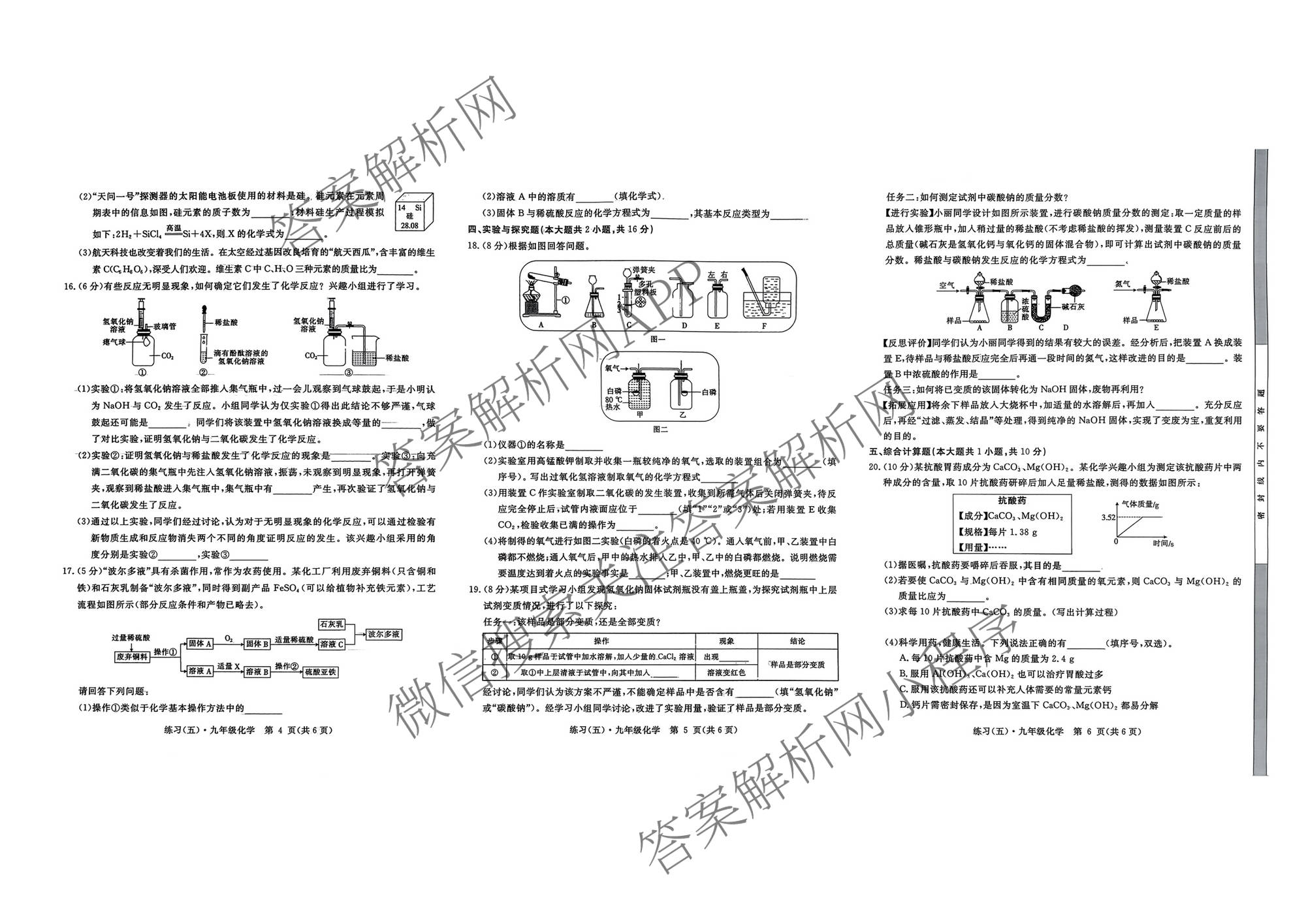 江西初中练2026年九年级练(五)(已更新化学 数学 英语等7份)化学试题
