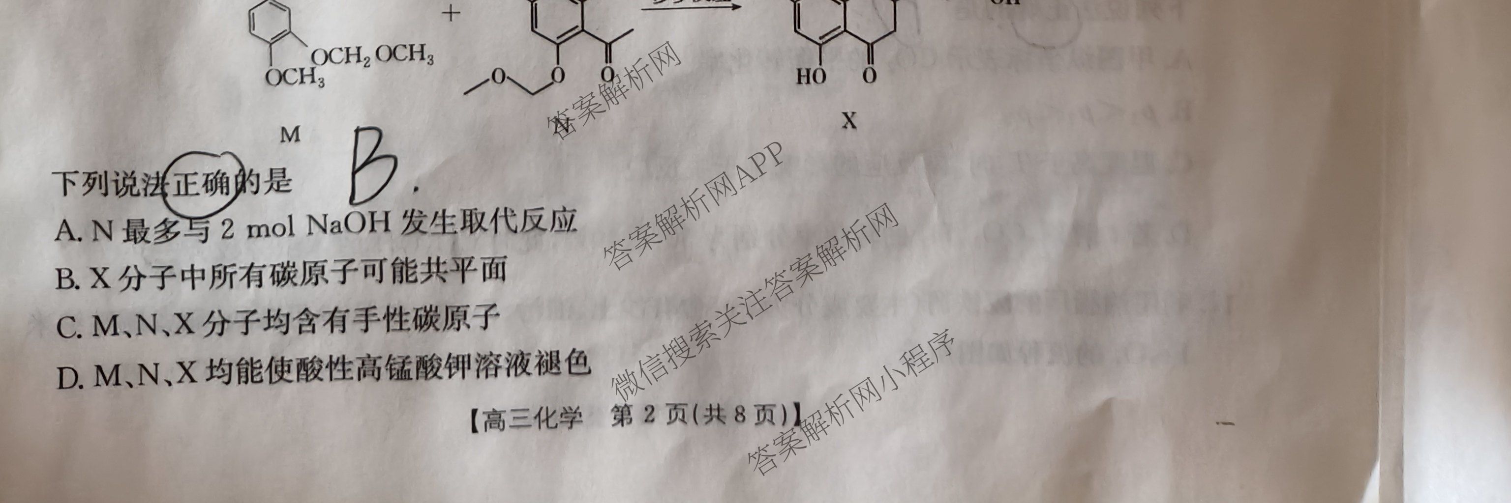 2025届山西、陕西、宁夏、青海四省区普通高中新高考高三质量检测(4.10)（含生物(B卷)、政治(A卷)、历史(B卷)等）化学试题