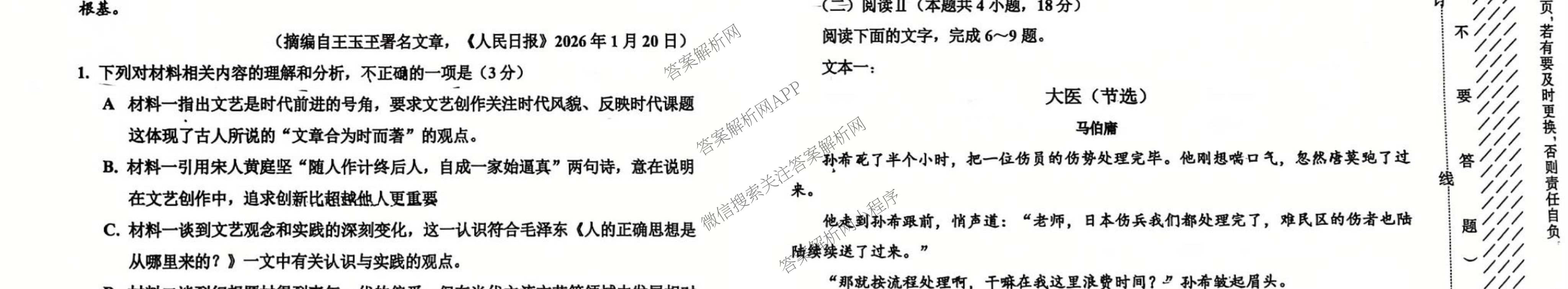 黑龙江省哈三中2026年高三学年第一次模拟考试 （含数学、化学、语文等9份）语文试题