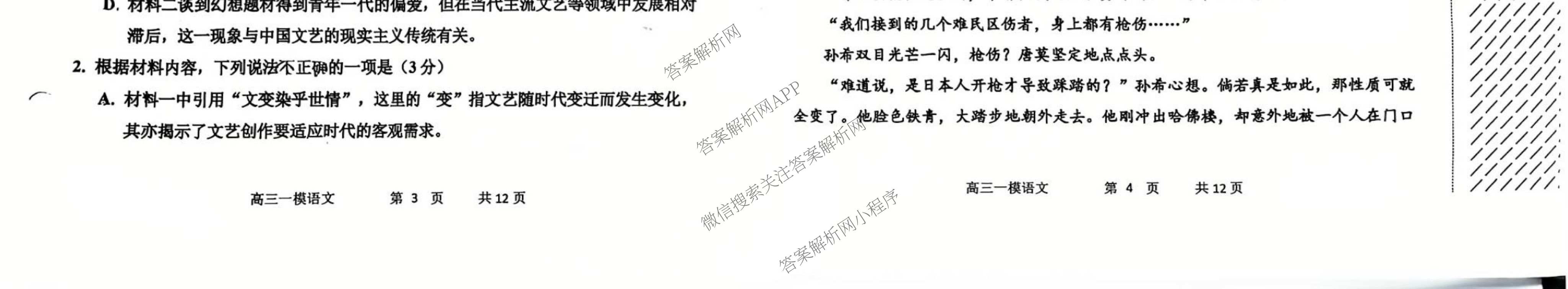 黑龙江省哈三中2026年高三学年第一次模拟考试 （含数学、化学、语文等9份）语文试题