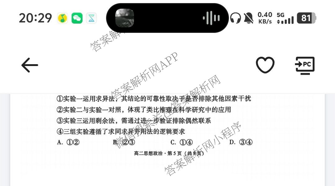 云南师范大学附属中学2024~2025学年高二年级教学质量监测卷(八)各科答案及试卷（含数学、英语、物理等）政治试题