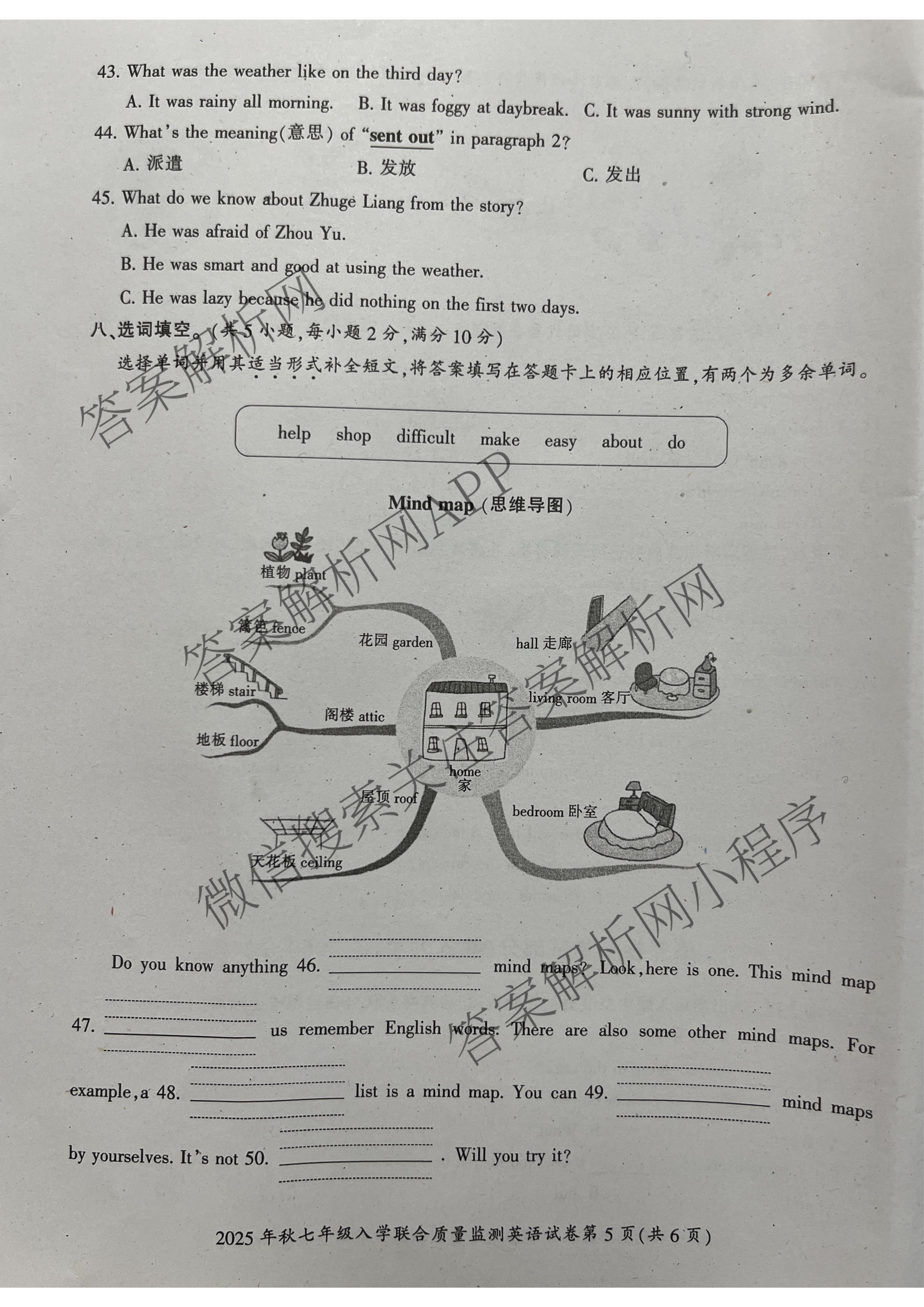 2025年秋广元市利州区七年级入学联合质量监测各科答案及试卷（7科全）英语试题