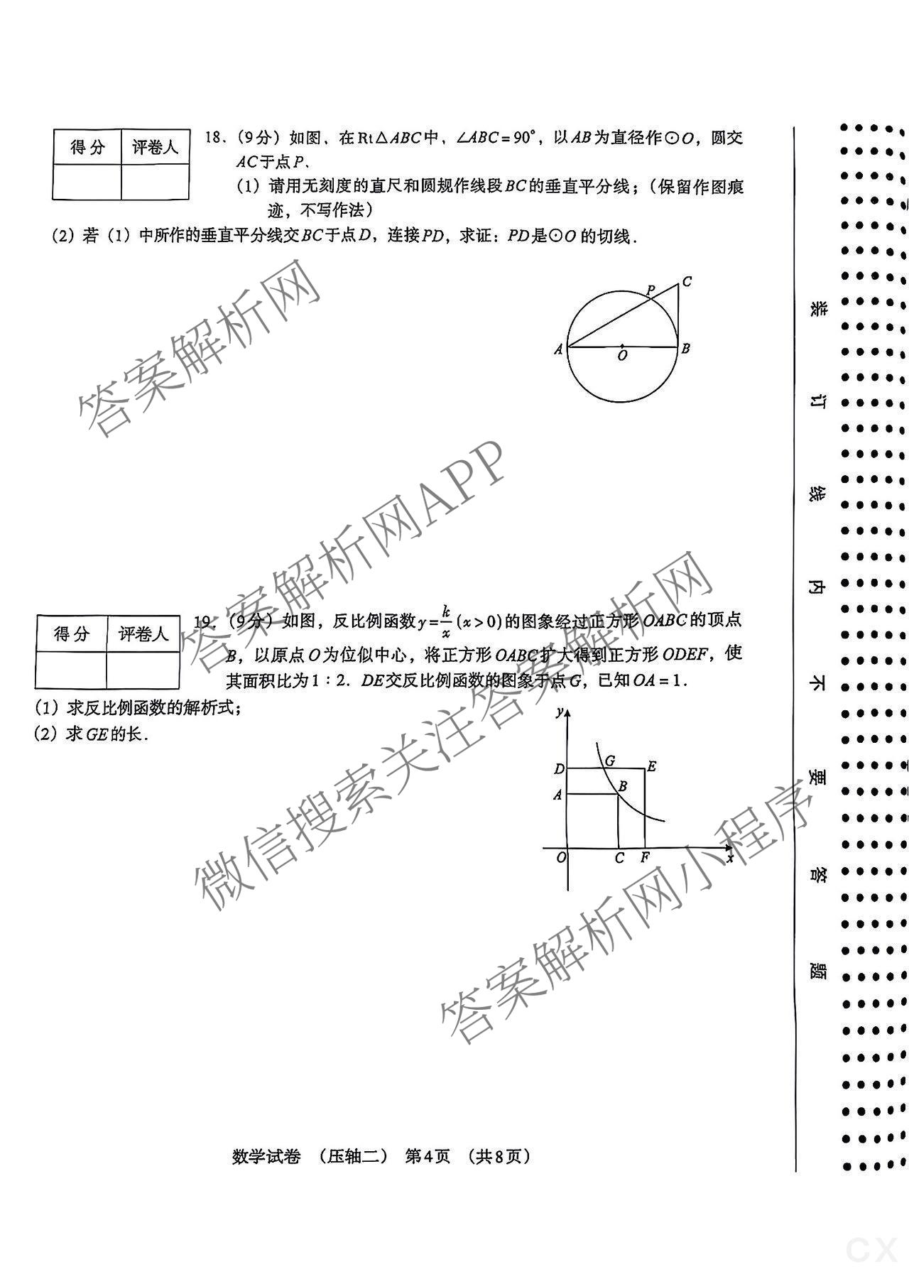 2025年河南省普通高中招生考试模拟试卷(压轴二)试卷及答案汇总(已更新道德与法治、物理、历史等9份)数学试题