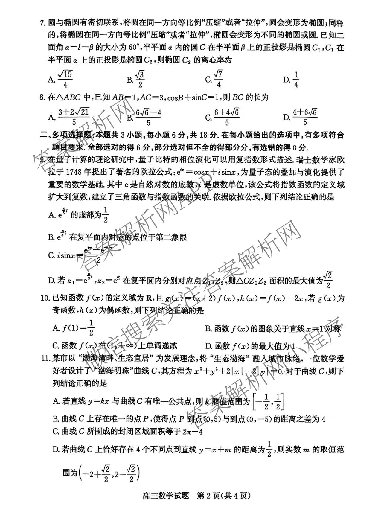 山东省滨州市2026届高三(无标题)(2026.3)各科答案及试卷（9科全）数学试题