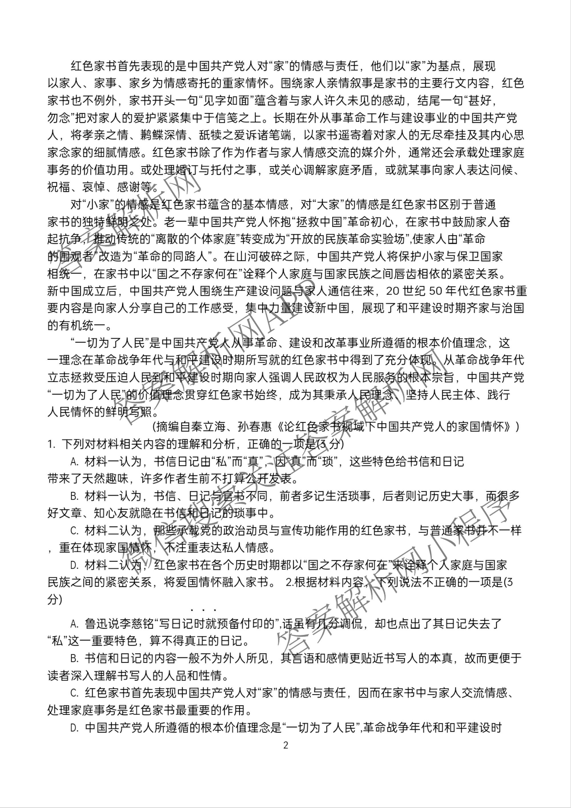 江西省南昌二中2025-2026学年度上学期高三月考(一)各科答案及试卷（9科全）语文试题