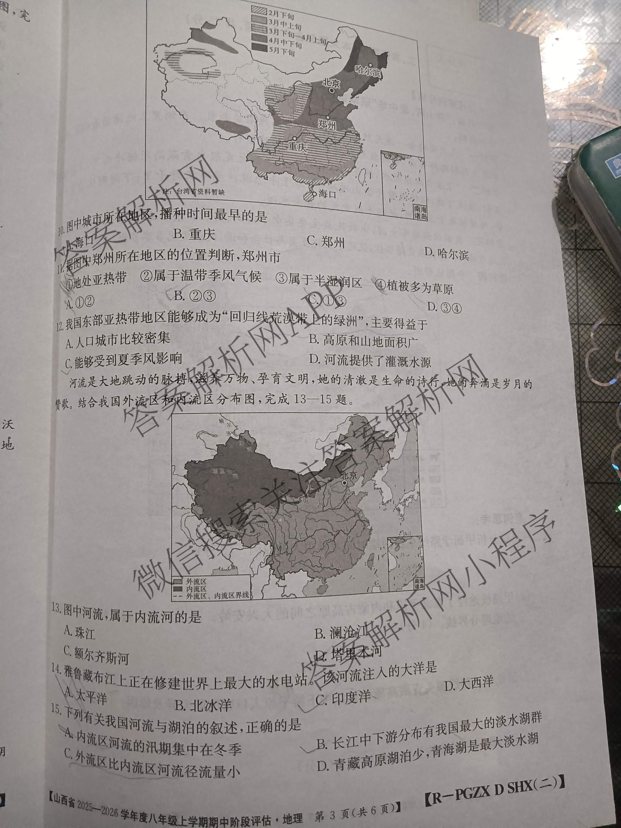 运城市八年级上学期长标期中试卷及答案汇总: 含生物(R)、数学(R)、物理(HYB)试卷解析地理试题