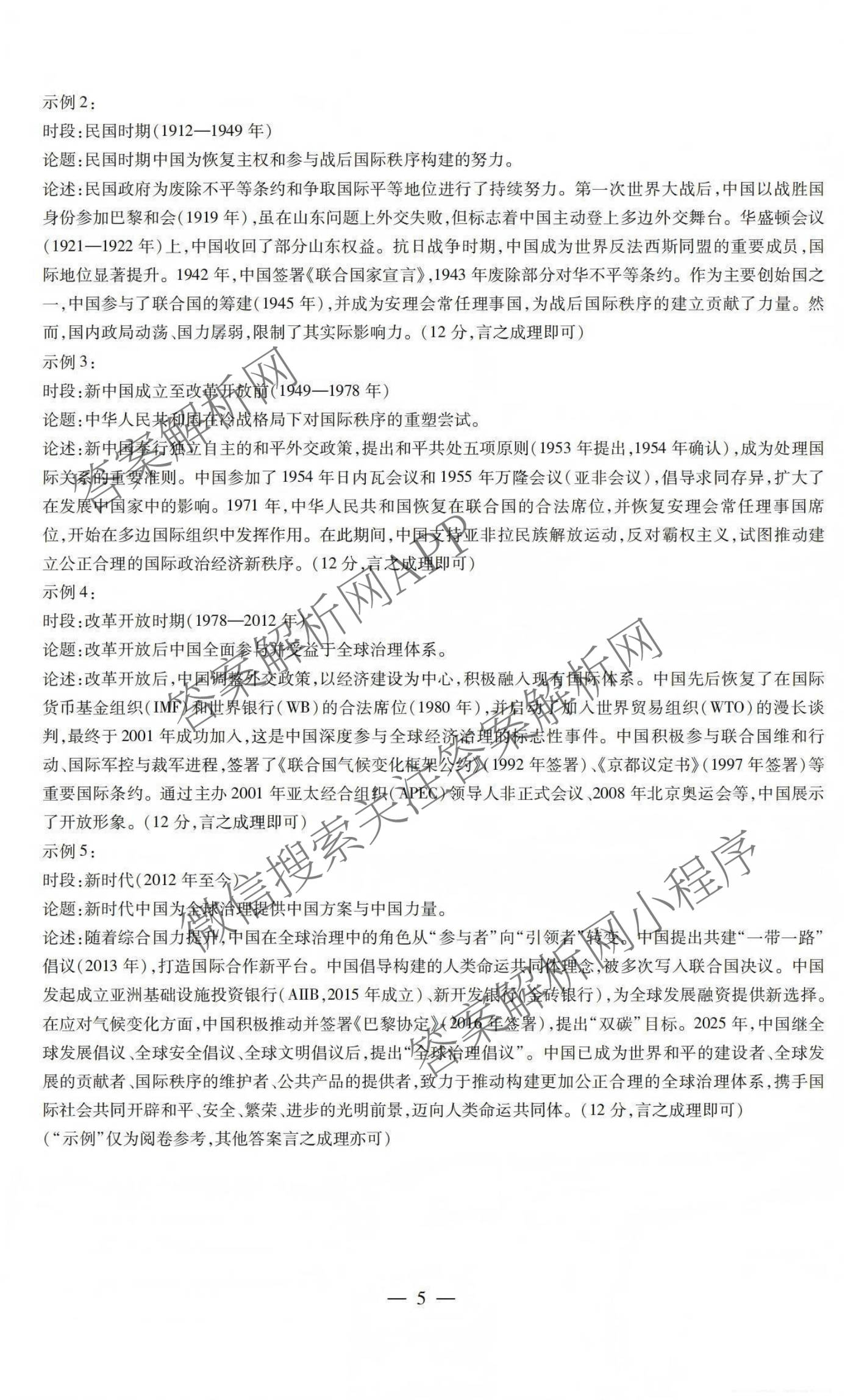 山西省2026年3月晋中市高三年级调研测试各科答案及试卷: 含日语 生物 英语试卷解析历史答案