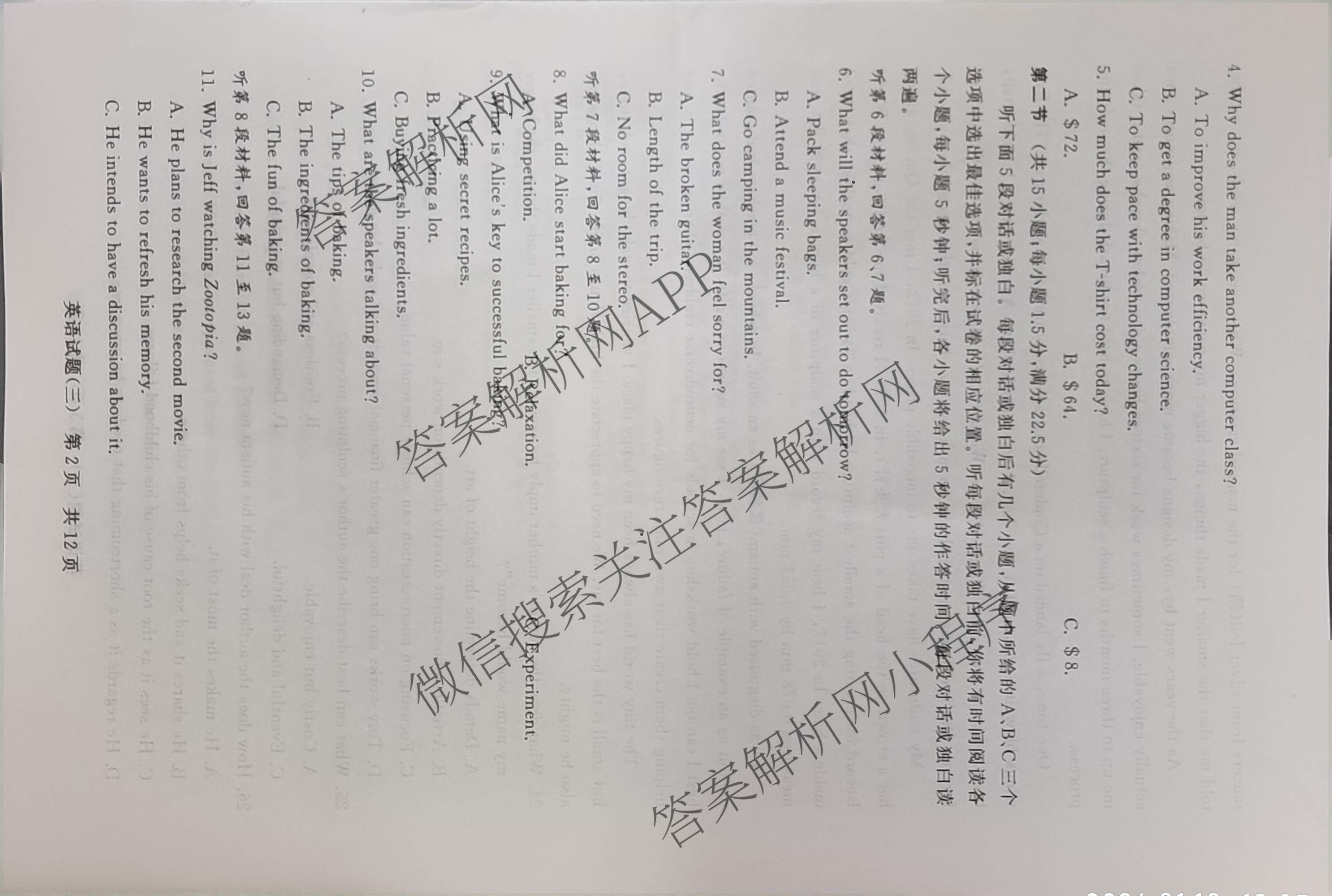 冲刺新高考2026届高考仿真模拟卷(T8)(三)3试卷及答案汇总: 含历史(HBZB) 物理(HBZB) 化学(湖南专版)试卷解析英语试题