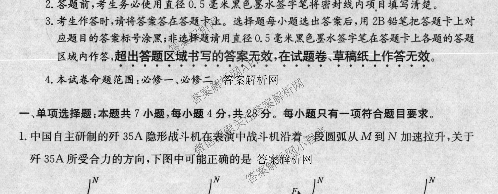 全国名校2026届高三月考滚动卷(二)2（含化学(A) 历史(A) 数学等）物理试题