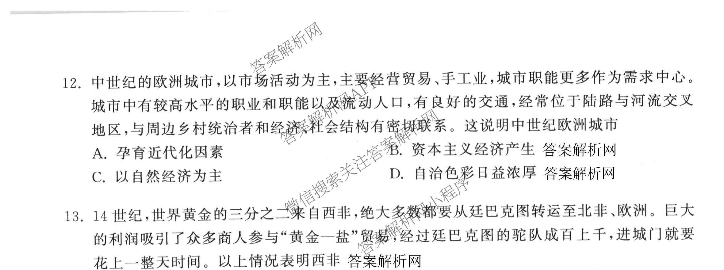 天舟高考衡中同卷2026年普通高等学校招生全国统一考试模拟信息卷(二)2各科答案及试卷（含化学(山东版)、历史(GY)、数学(B)等）历史试题