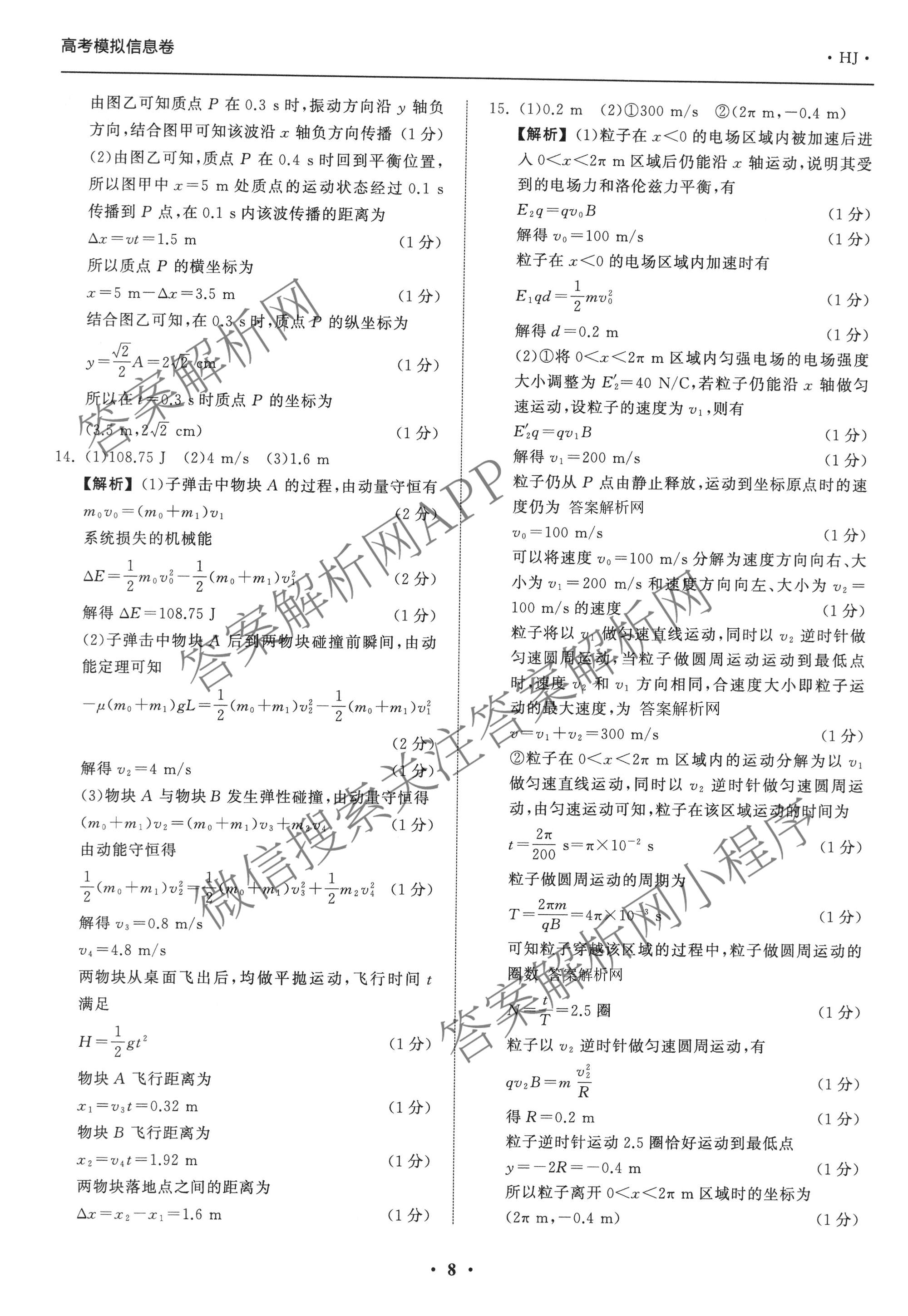 天舟高考衡中同卷2026年普通高等学校招生全国统一考试模拟信息卷(三)3（含历史(HJ) 地理(GY) 数学(无字母)等）物理答案