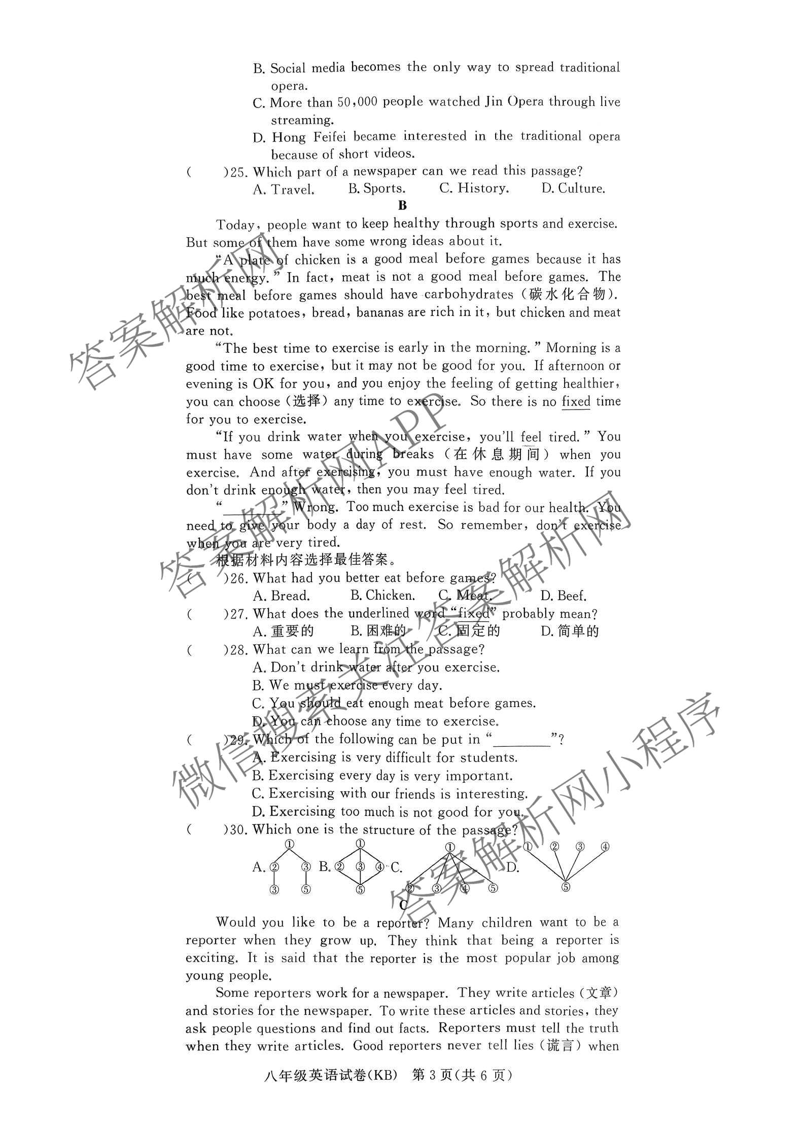 河南省2025-2026学年度第一学期阶段性评估卷(二)八年级（含地理、物理、英语(KB)等）英语试题