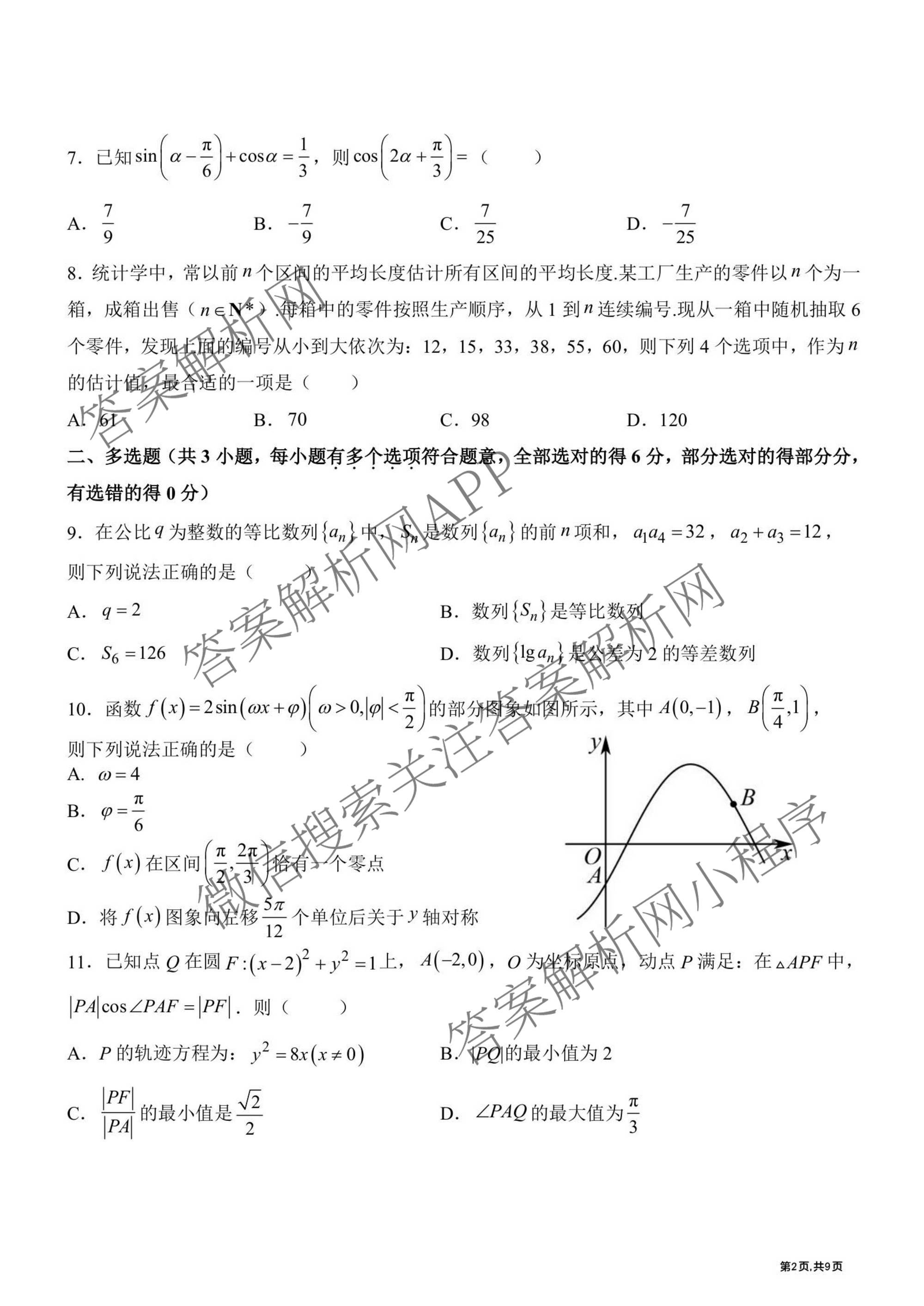 黑龙江省哈九中2025-2026学年度高三下学期第一次模拟考试试卷及答案汇总(已更新历史、生物、英语等9份)数学试题