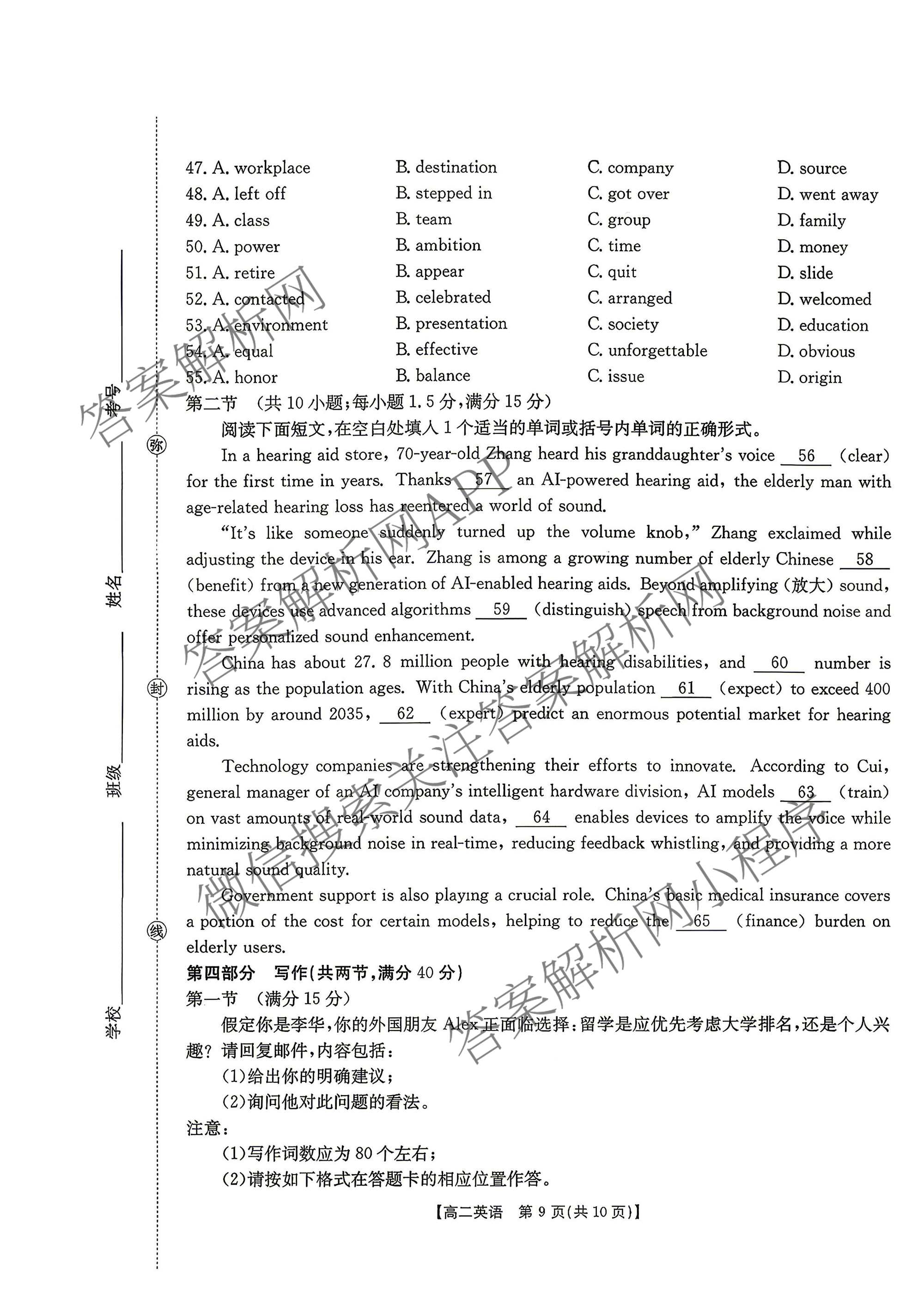 江西省2025-2026学年高二学科素养训练(4.2)试卷及答案汇总（含化学 数学 地理等）英语试题
