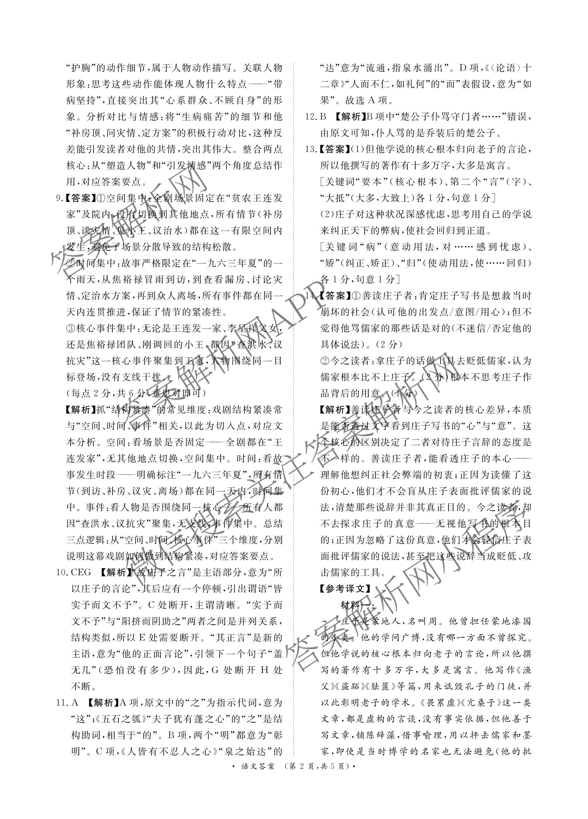 2027届普通高等学校招生全国统一考试青桐鸣大联考(高二)(10.23-24)试卷及答案汇总(已更新物理(A)、英语、地理(湘教版)等12份)语文答案