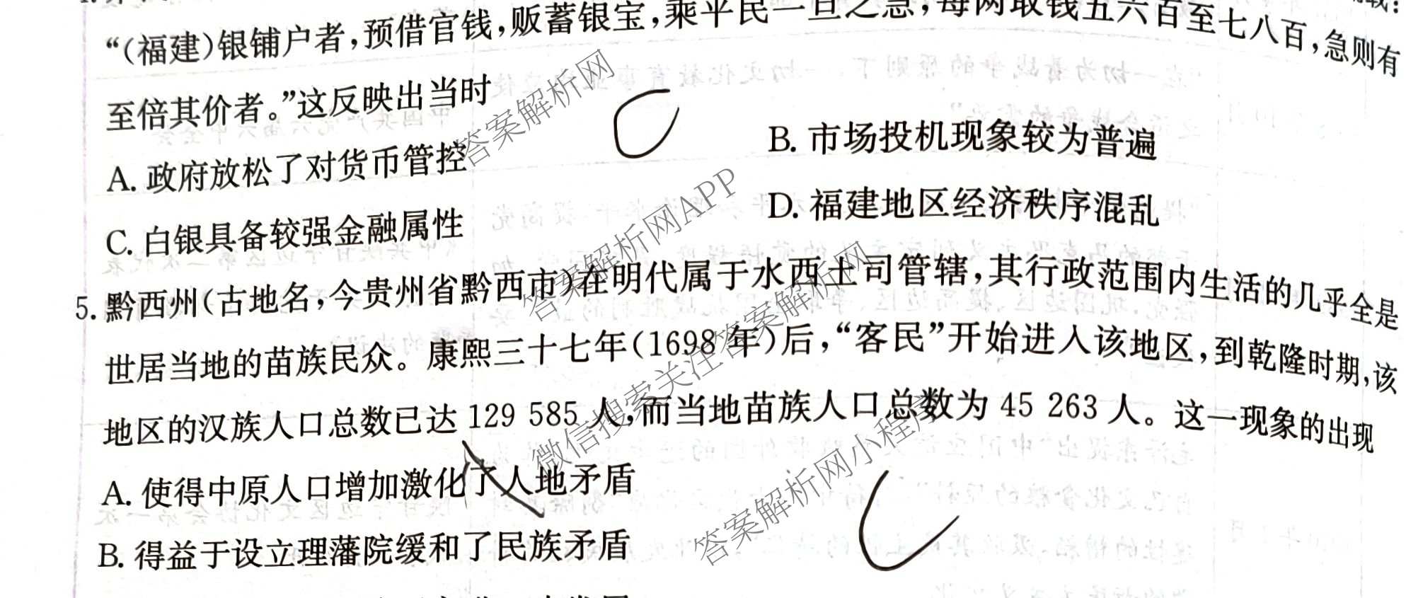 甘肃2026届高三质量检测(3.8)各科答案及试卷: 含政治、地理、数学试卷解析历史试题