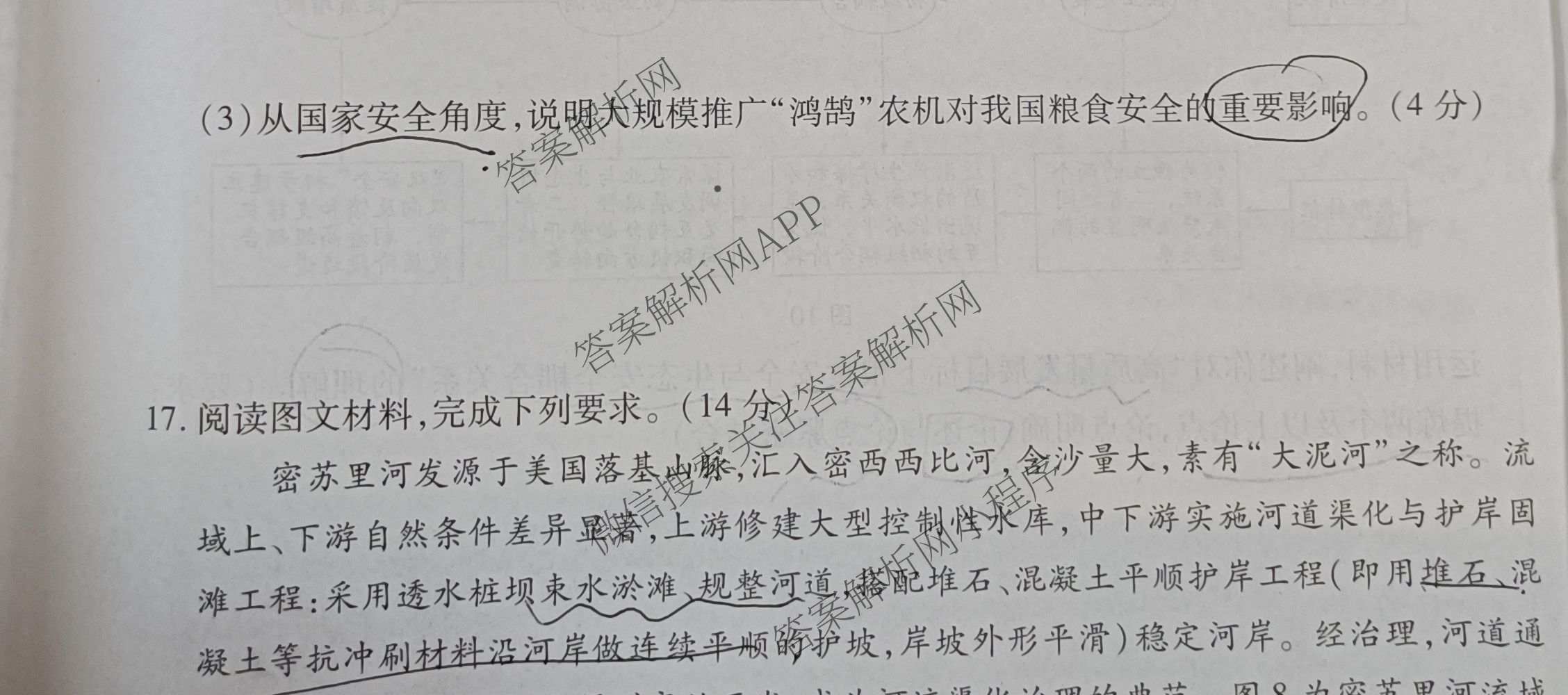 天一大联考2027届高三联考(★★★202609)(9.8)各科答案及试卷（含语文、英语、物理等）地理试题