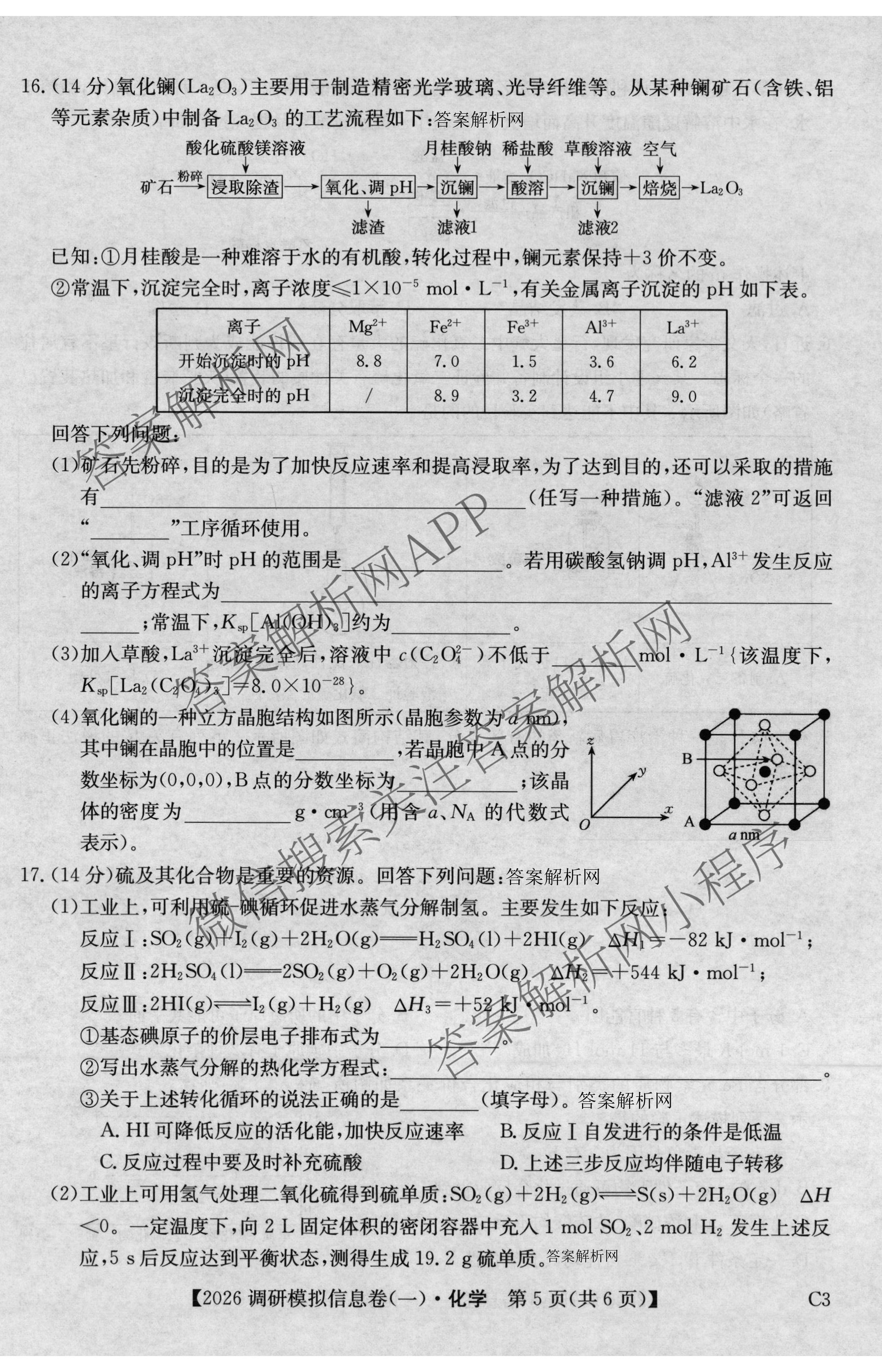 2026届全国高考调研模拟信息卷(一)1（含历史(河南) 英语 物理(C1)等）化学试题