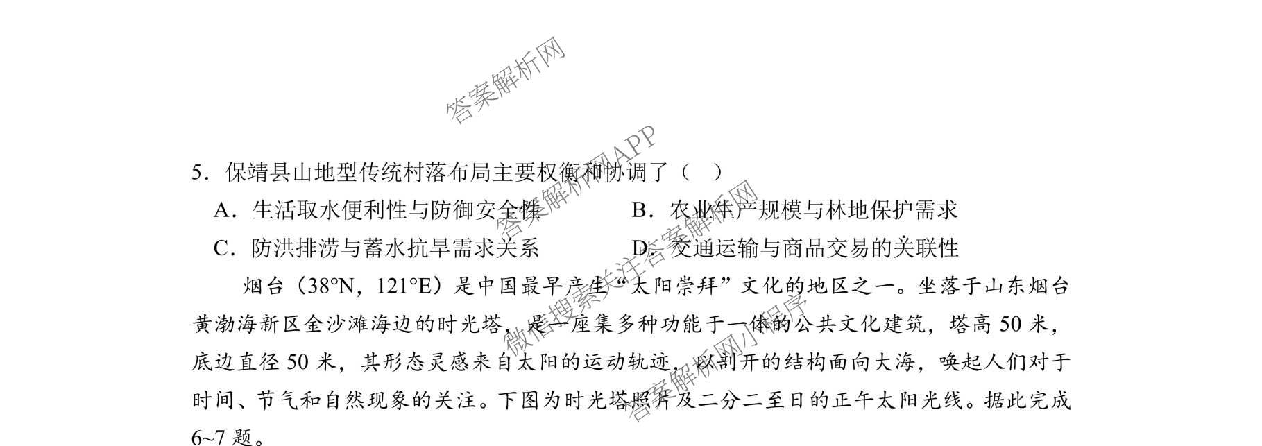 四川省成都七中2026届高三二诊模拟测试(已更新地理 数学 英语等9份)地理试题