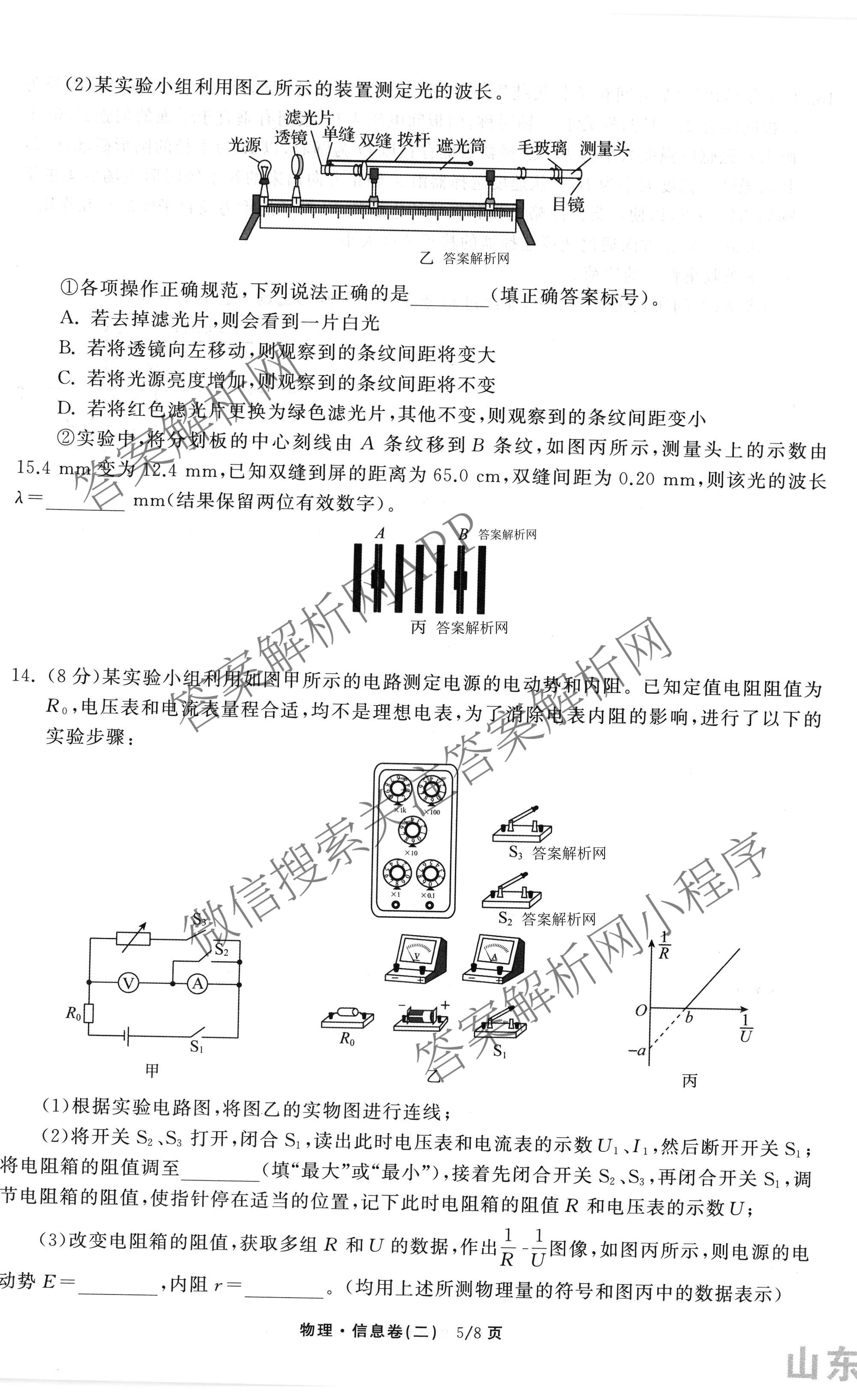 天舟高考衡中同卷2026年普通高等学校招生全国统一考试模拟信息卷(二)2试卷及答案汇总（含化学(LE)、数学(无字母)、物理(山东版)等）物理试题