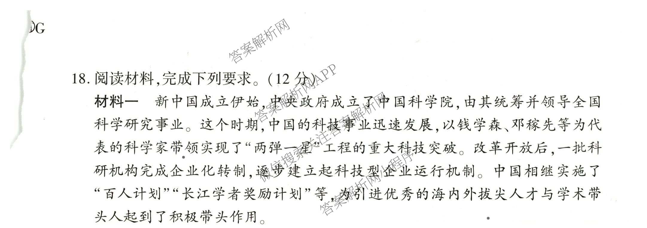 百师联盟2026届高三考前适应性训练(四)（26科全）历史试题