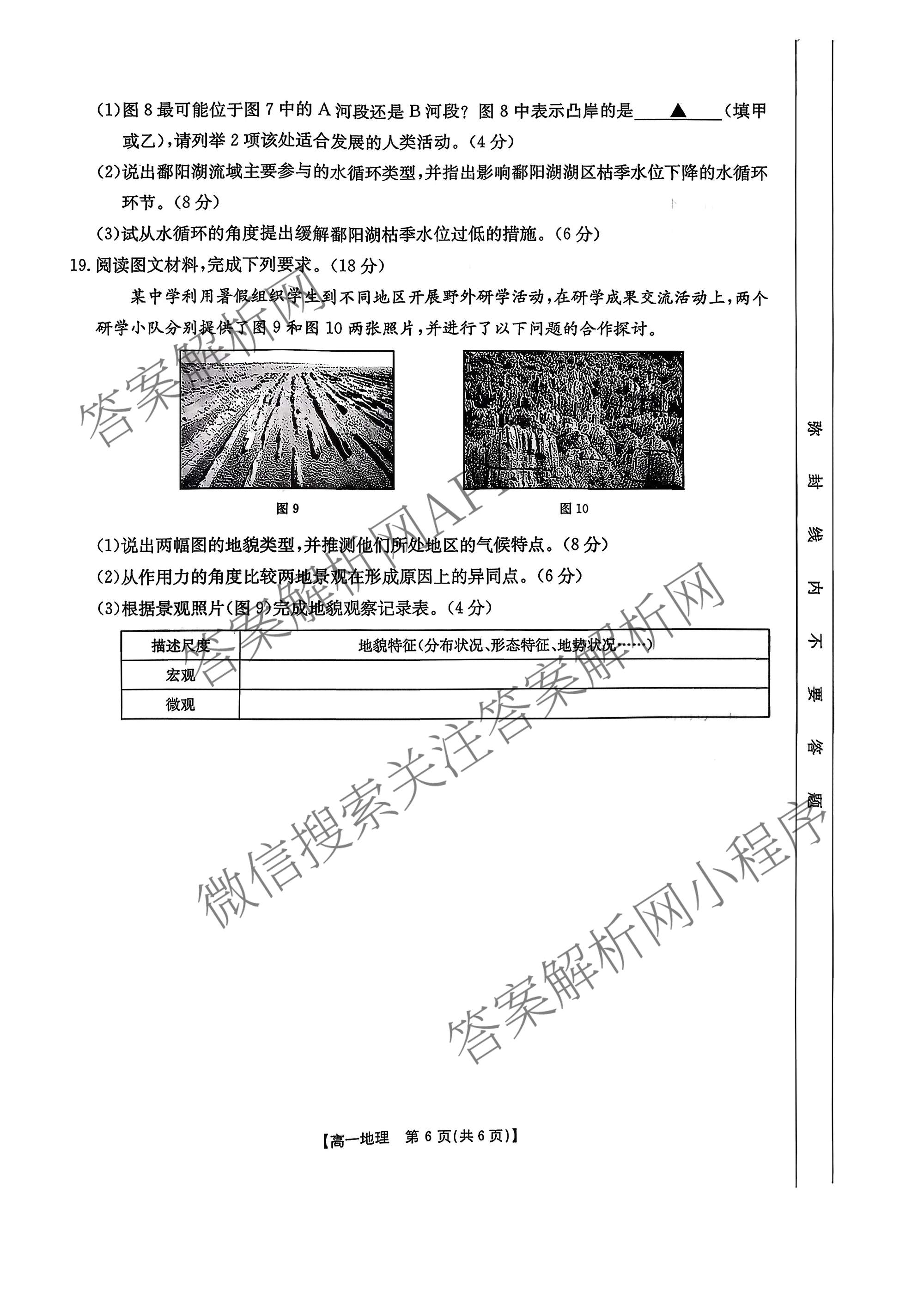 江西省2025年三新协同教研共同体高一联考(12.17)（含政治(A卷)、化学(A卷)、数学(A卷)等）地理试题