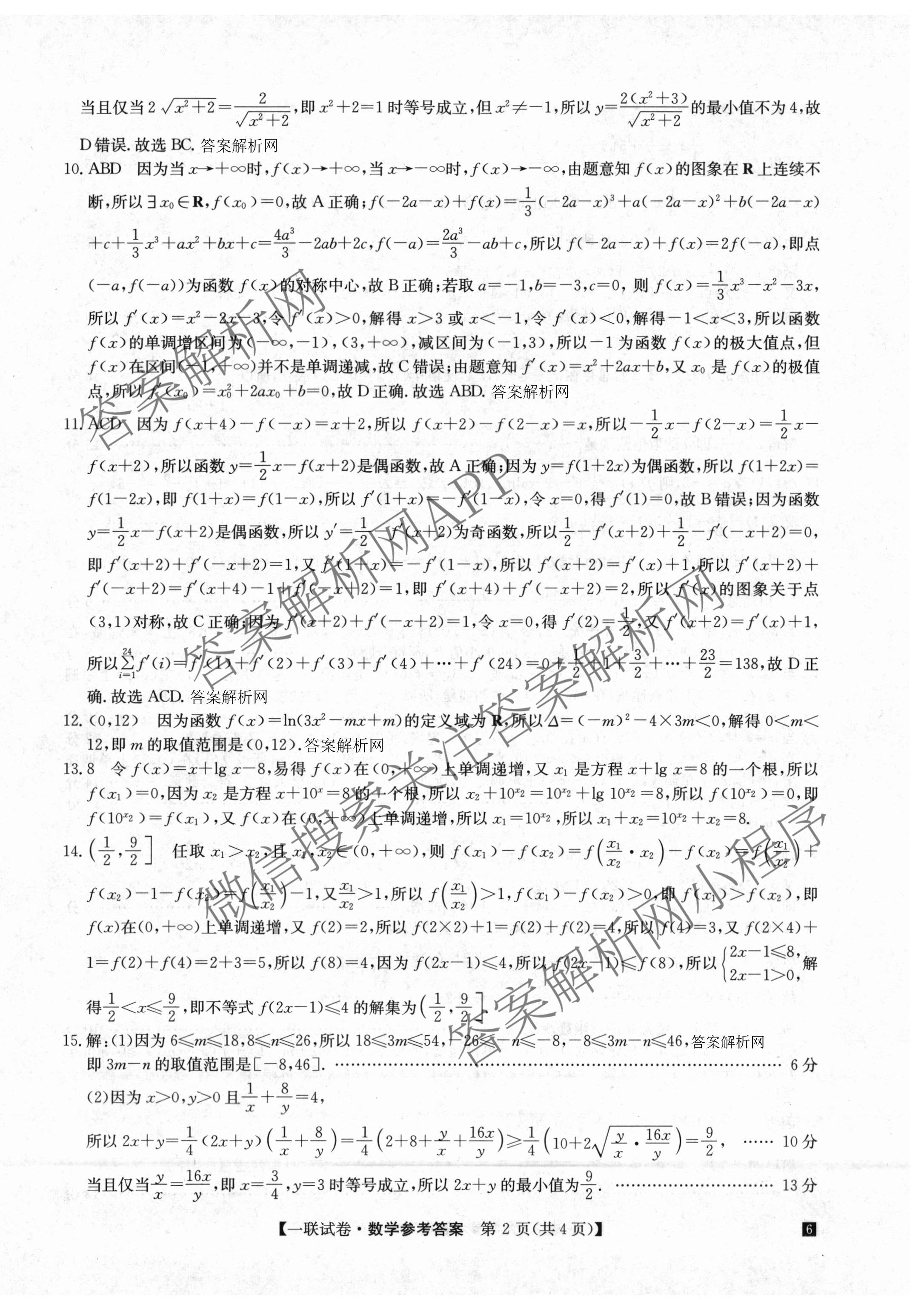 全国名校大联考2025~2026学年高三第一次联考(月考)试卷及答案汇总（含历史(河南)、化学(A2)、物理(A1)等）数学答案