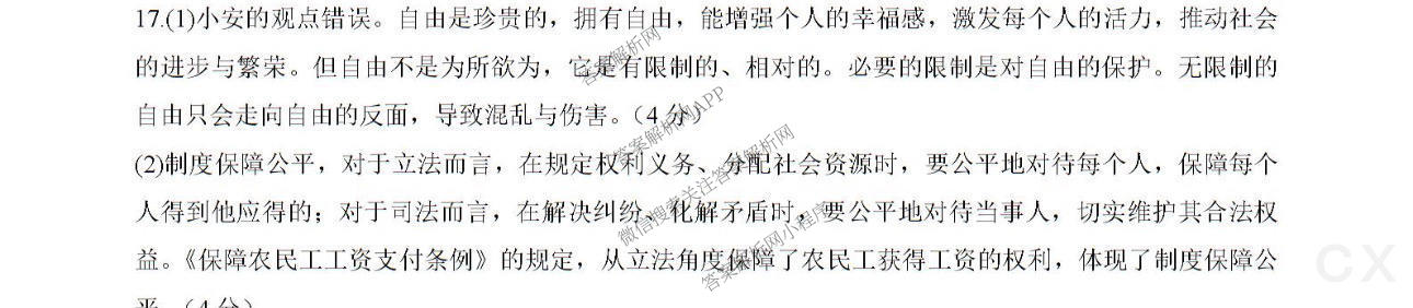 安徽省2024-2025学年八年级下学期期末教学质量调研(无标题)DD各科答案及试卷: 含道德与法治 数学(沪科版) 历史试卷解析道德与法治答案