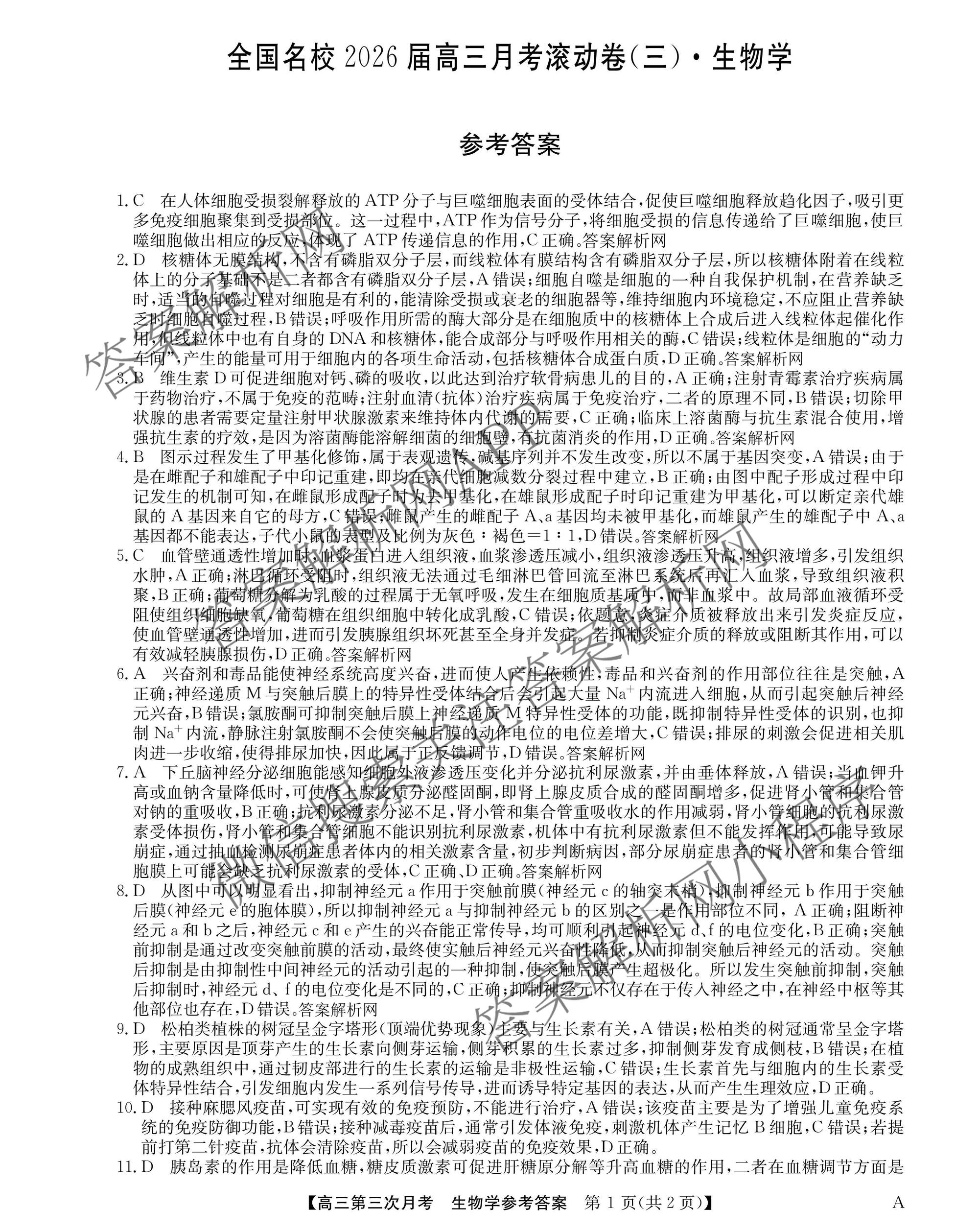 全国名校2026届高三月考滚动卷(三)3试卷及答案汇总（9科全）生物答案