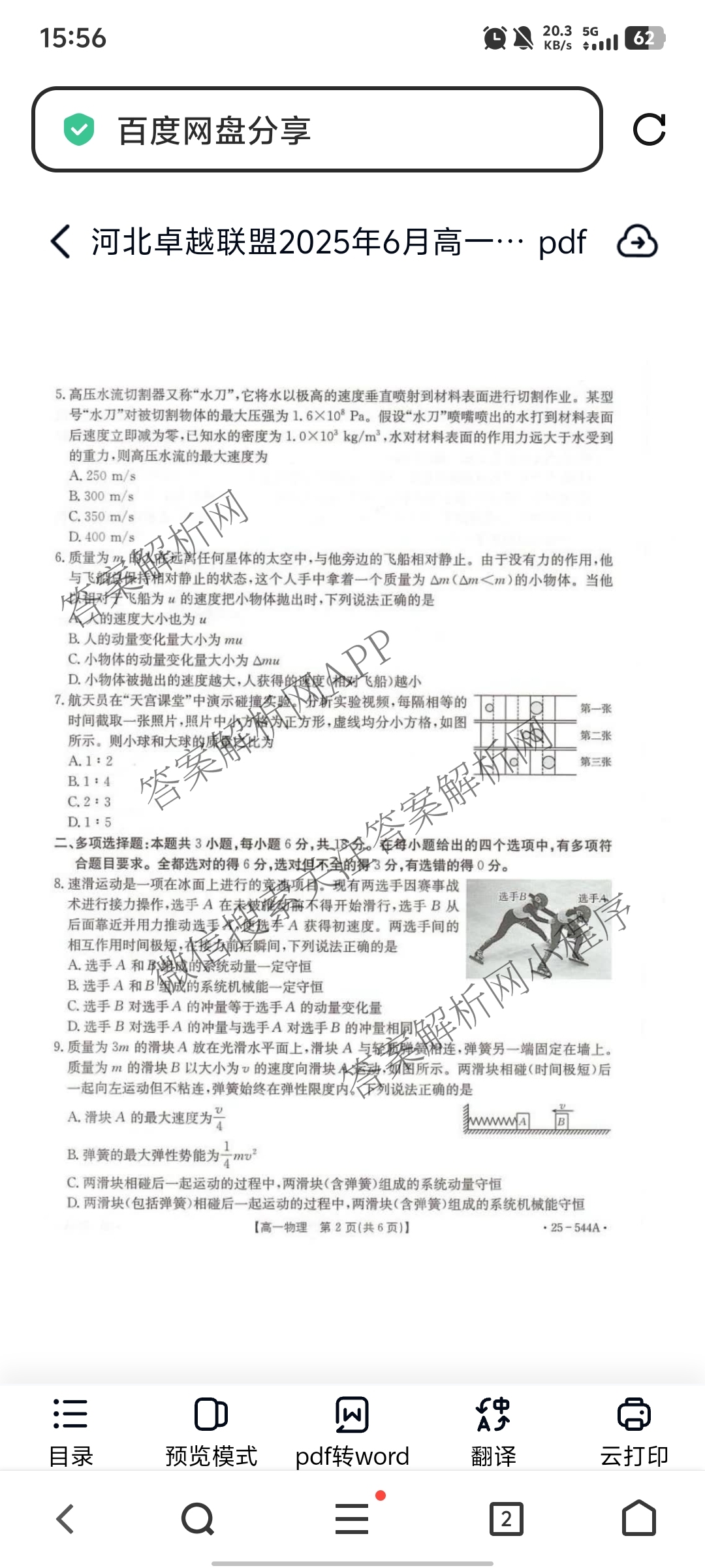 卓越联盟2024-2025学年高一第二学期第三次考试（含英语 数学 历史等）物理试题