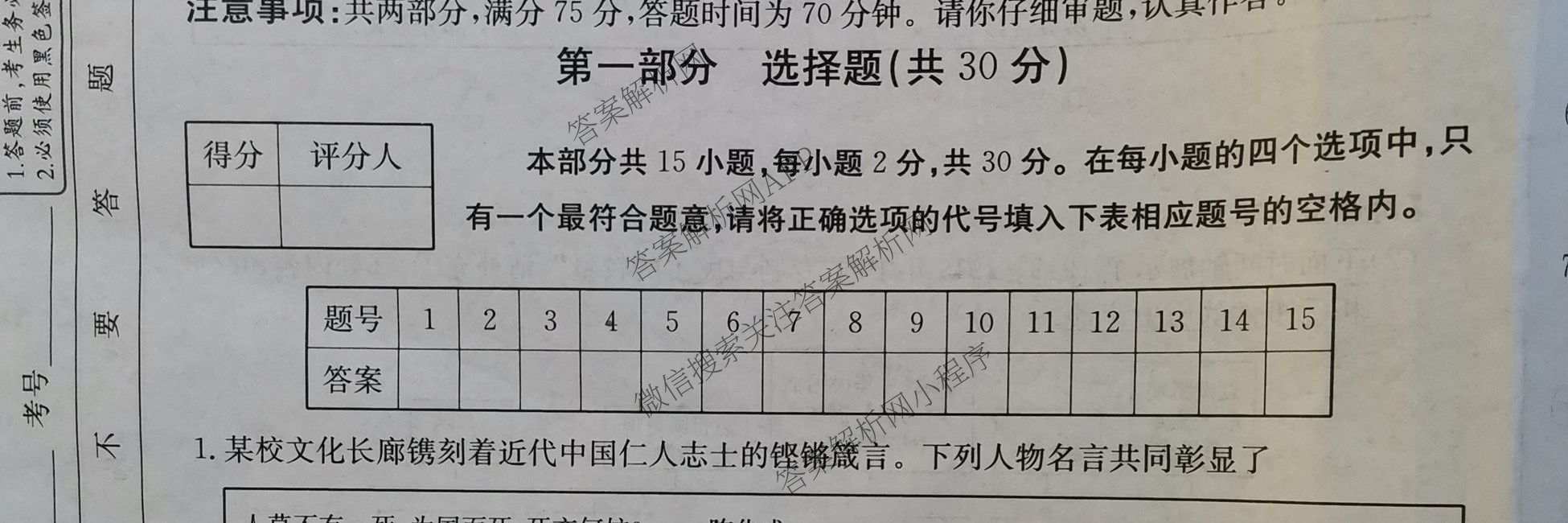 晋城市八年级上学期长标期中各科答案及试卷（15科全）历史试题