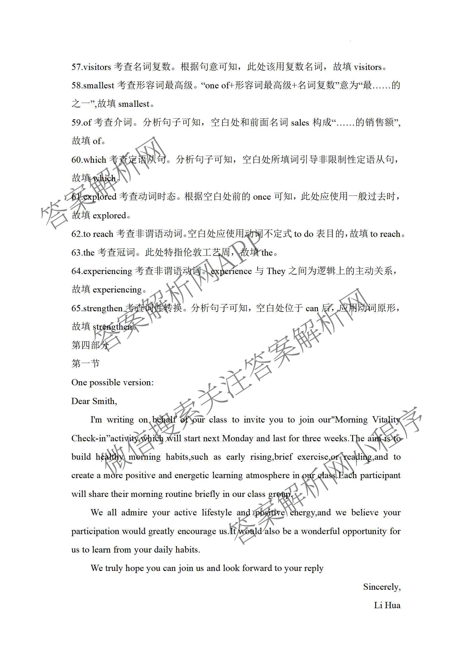 湖南省2026届高三学情调研(二)（含化学 数学 语文等）英语答案