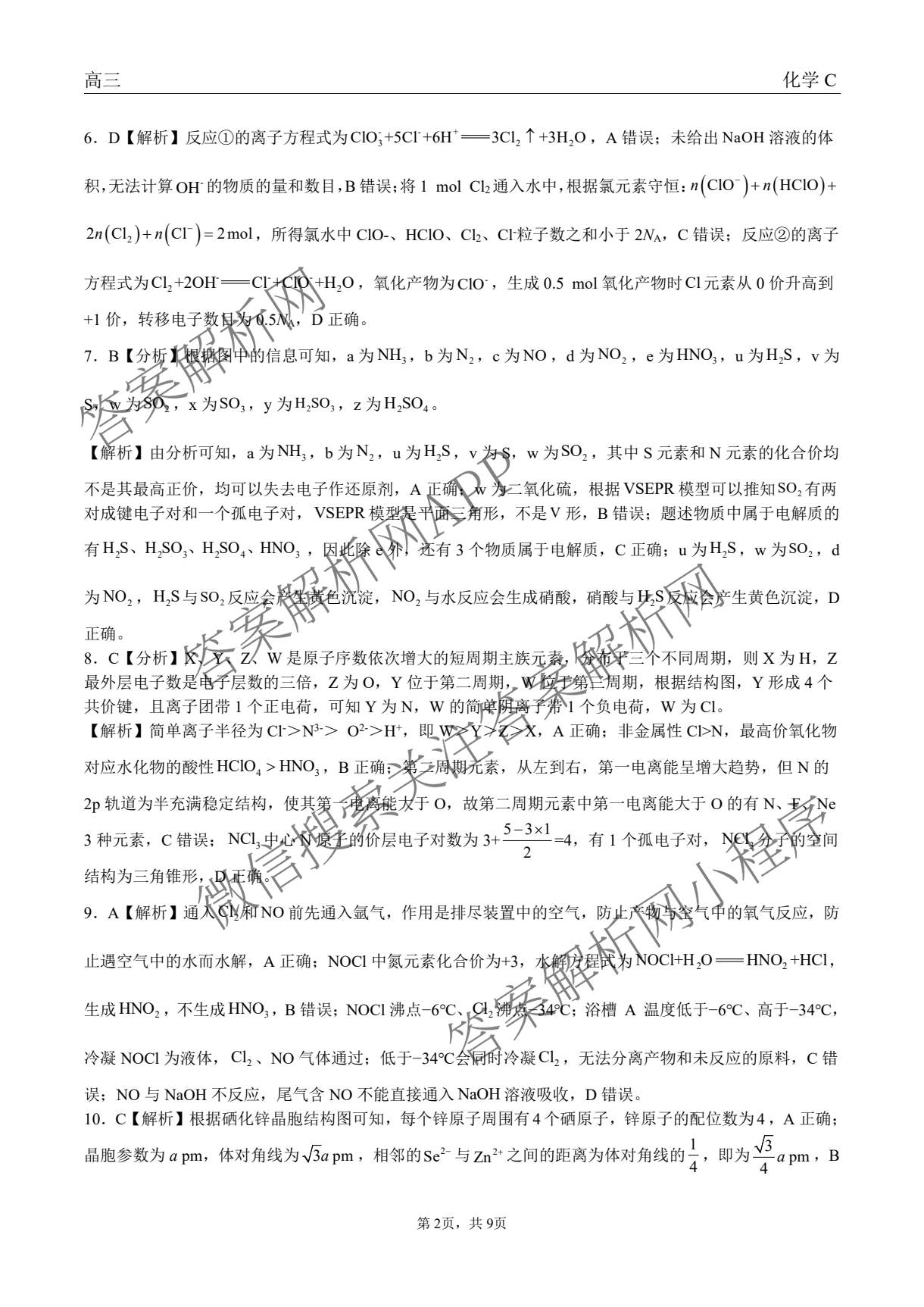 陕西省2027届高三开学考试(标题：高三科目试卷)（含化学(C) 数学 物理(A)等）化学答案