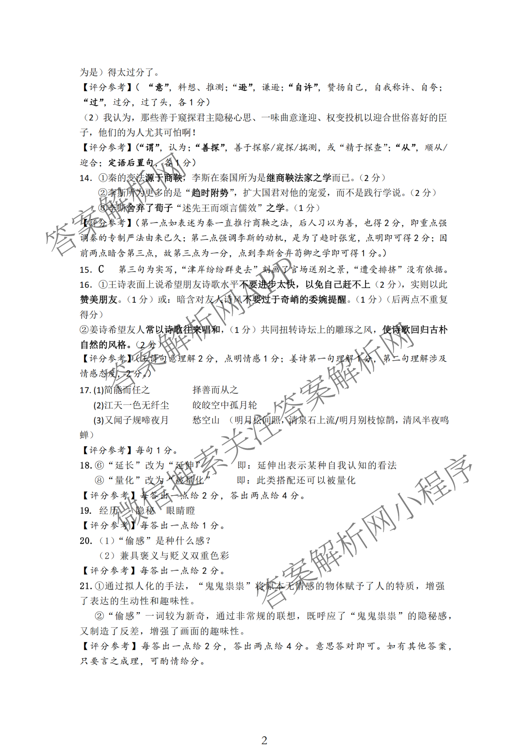 无锡市三校联考(无锡六中、江阴二中、女子中学)2025-2026学年高三上学期10月月考（含化学、政治、语文等）语文答案