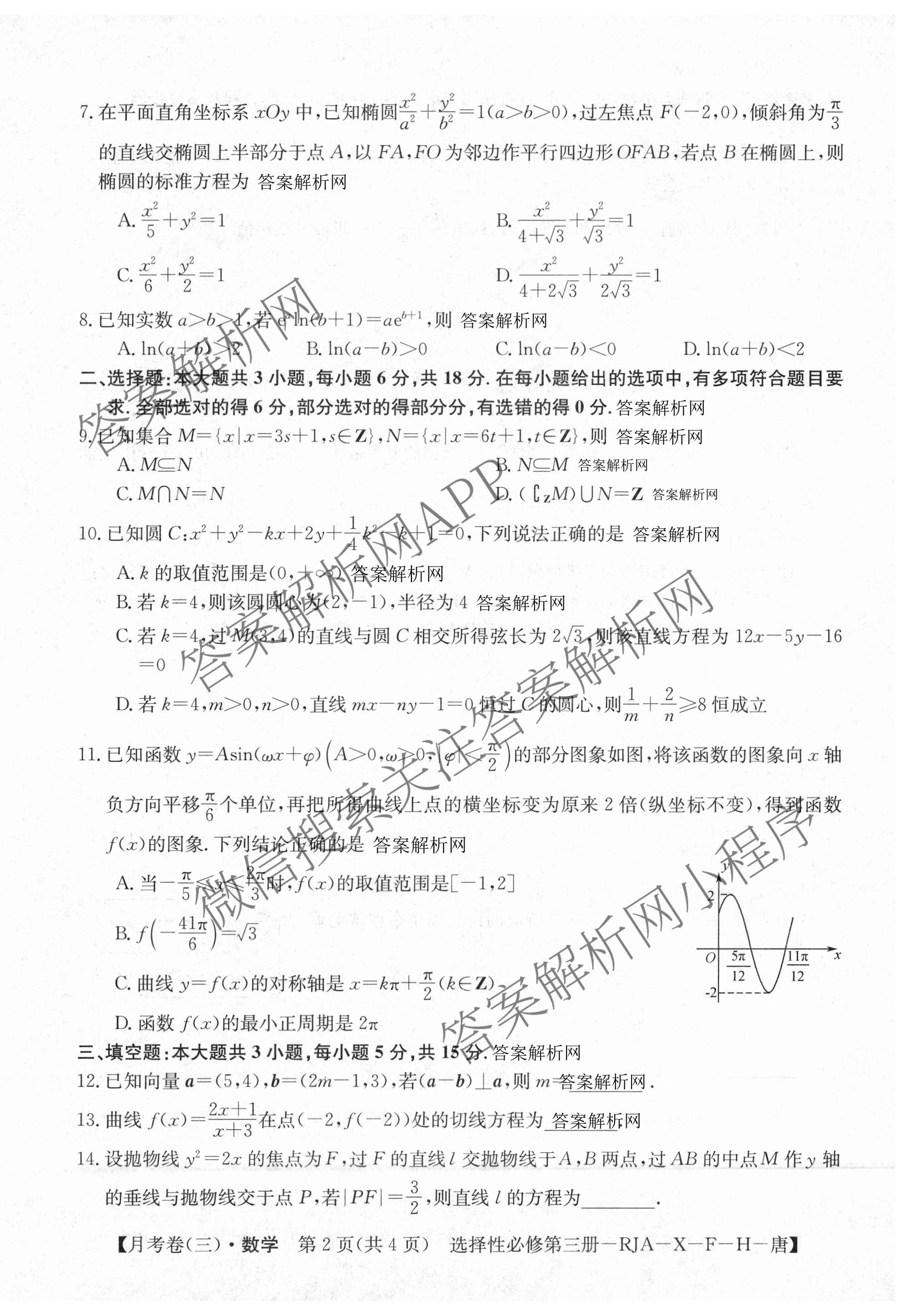 2025~2026全国名校高二下学期第三次月考试卷各科答案及试卷: 含政治(选择性必修3-BB-J-唐) 语文(BB-X-F-唐) 数学(选择性必修第三册-RJA-X-F-H-唐)试卷解析数学试题