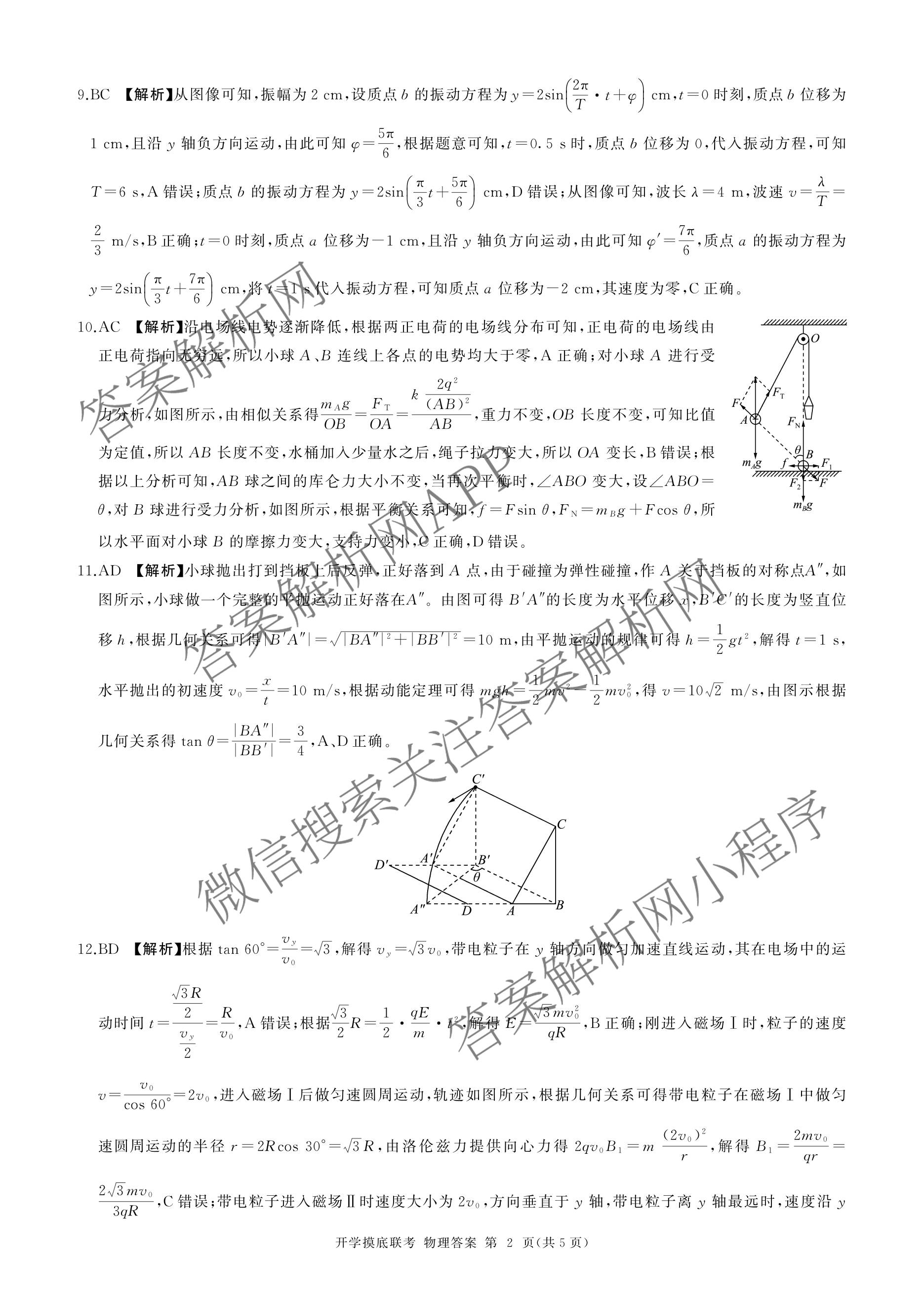 百师联盟2026届高三开学摸底联考各科答案及试卷（含化学(百G) 物理(百L) 英语(百B)等）物理答案