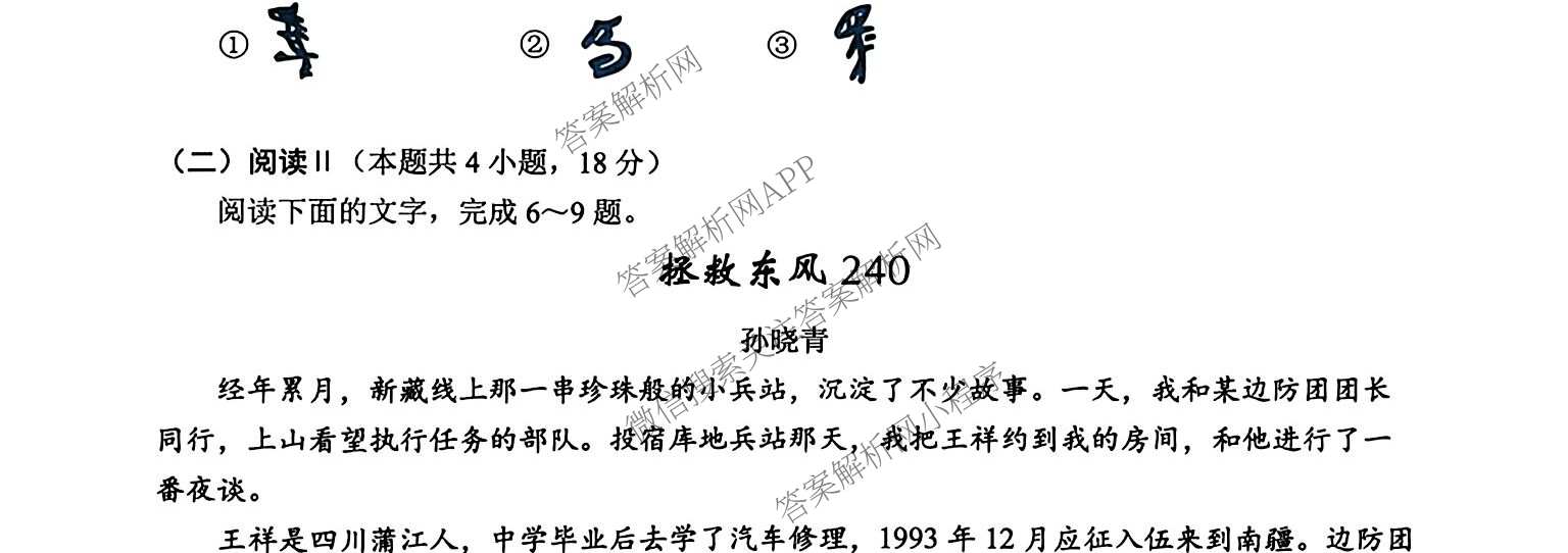 湖南省怀化市2026下期高一入学考试（9科全）语文试题