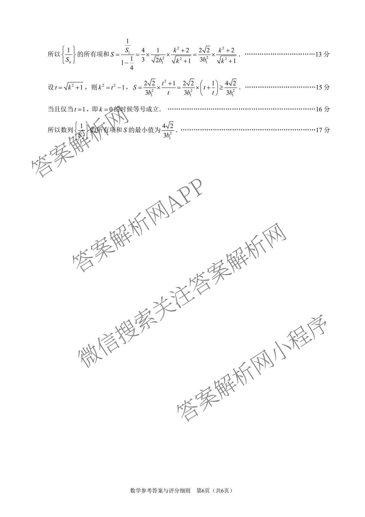 广东省2026届高三供题训练(C2)试卷及答案汇总(已更新历史、政治、物理等9份)数学答案