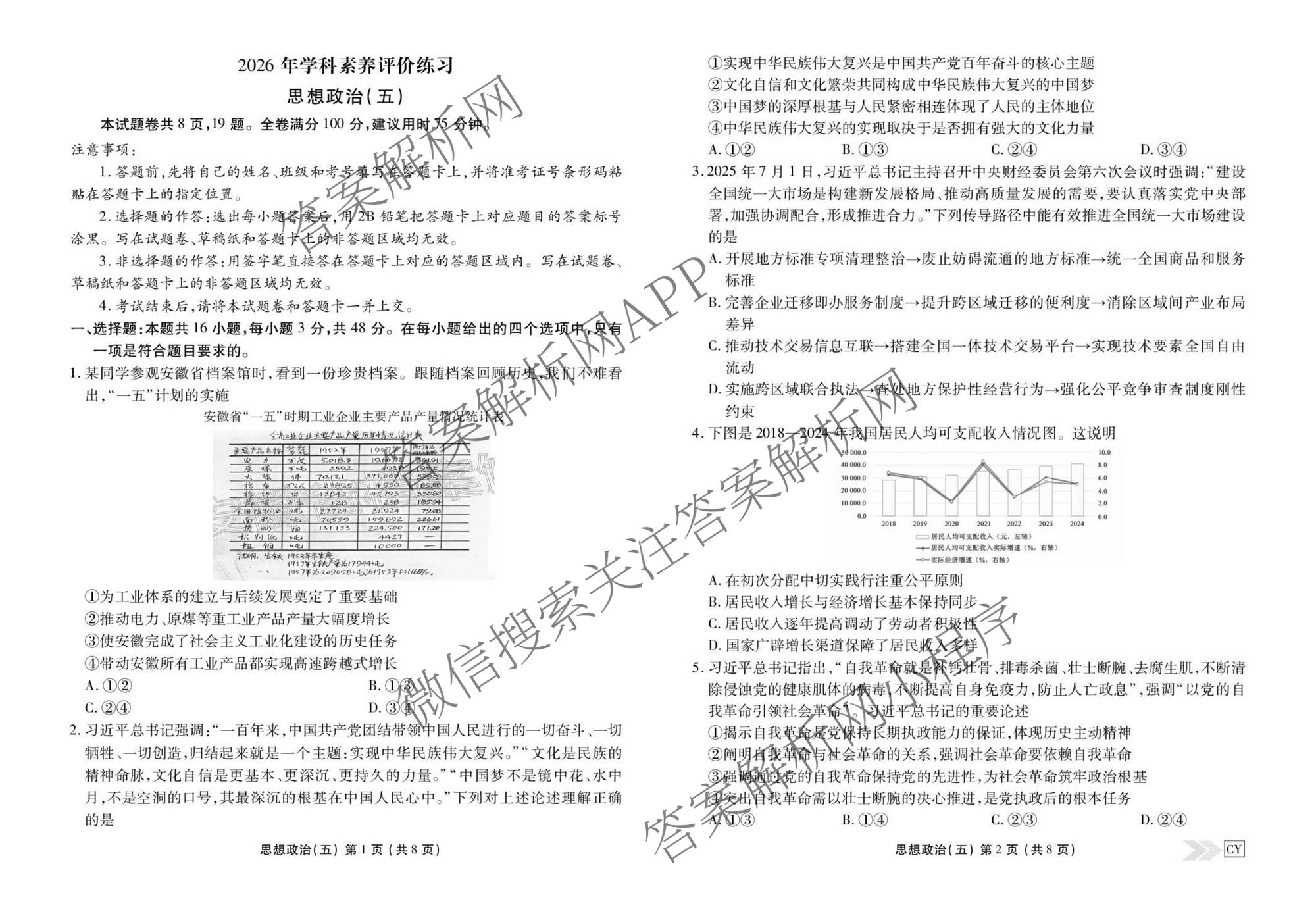 衡水金卷先享题2026年学科素养评价练(五)5(已更新地理(HJ)【河北专版】、地理(HN)【湖南专版】、生物(CY)【四川重庆专版】等90份)政治试题