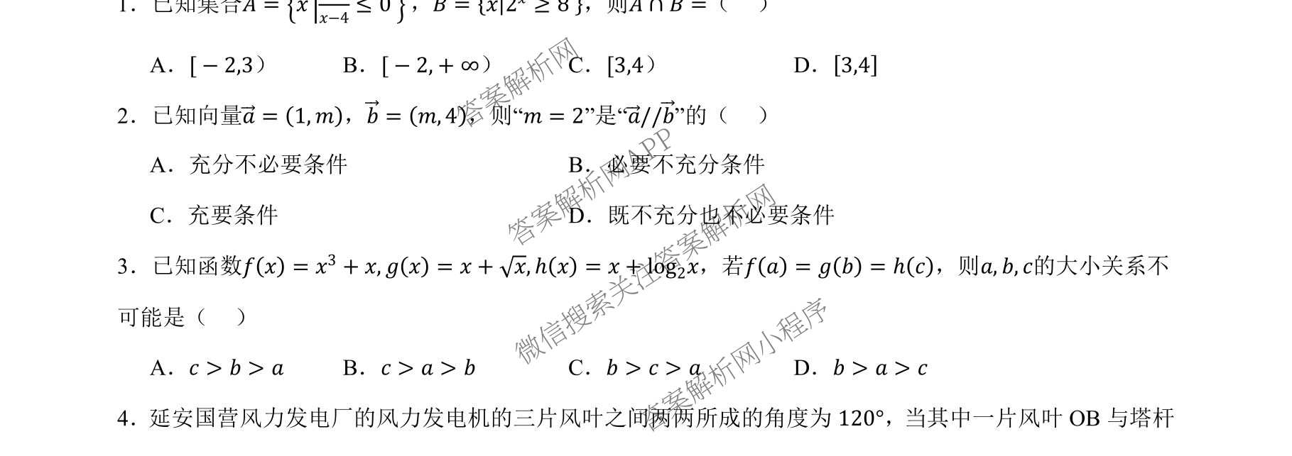 陕西省延安市校联考2026年普通高中模拟预测(二)高三试卷及答案汇总（含化学、物理、生物等9份）数学试题