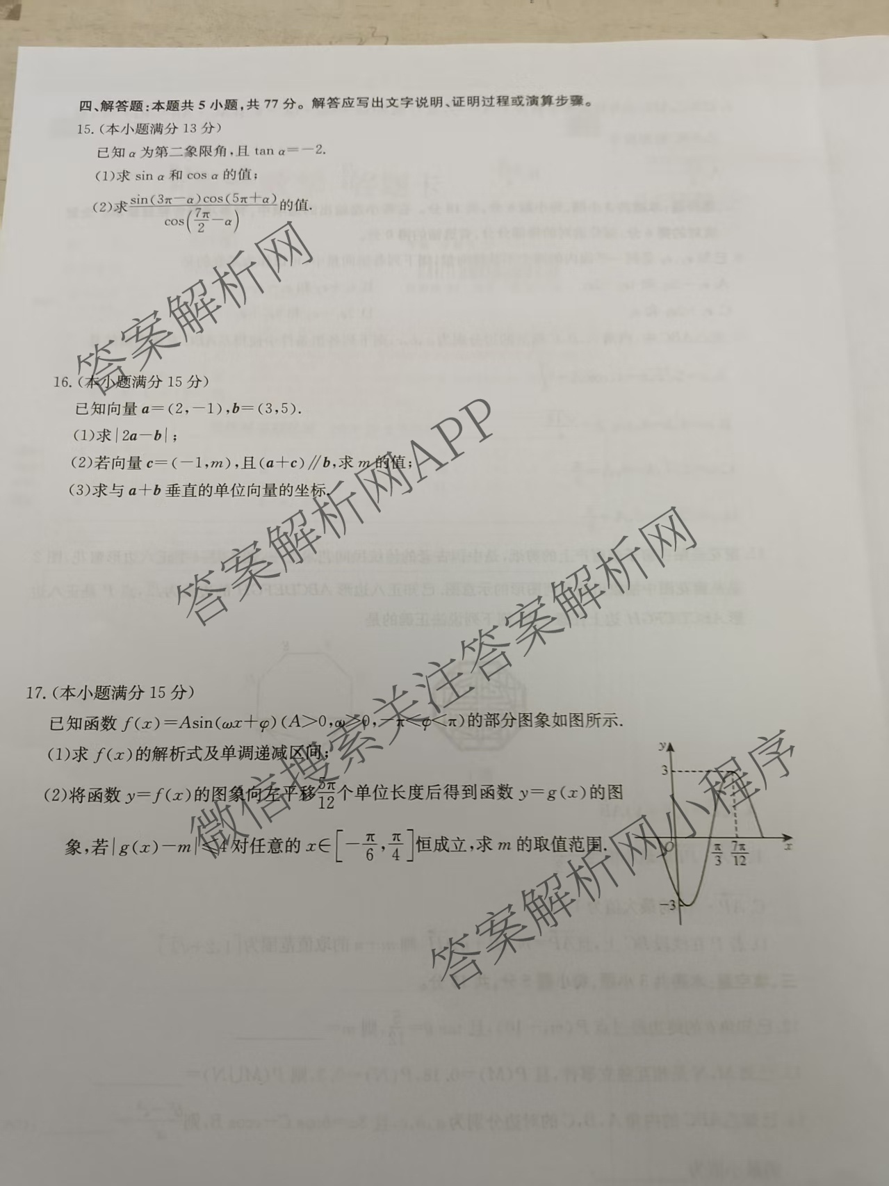九师联盟2024-2025学年度高一4月质量检测各科答案及试卷: 含生物(B) 化学(人教) 英语试卷解析数学试题