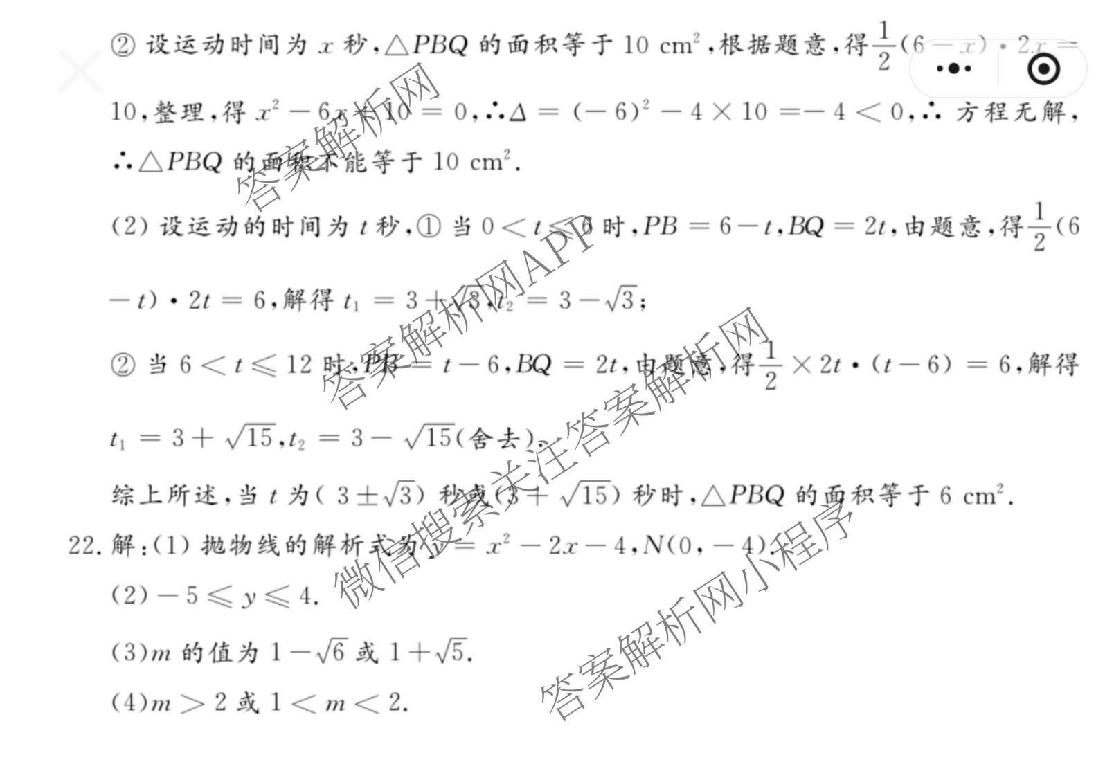 吉林省名校调研系列卷2026-2027九年级(页脚①)各科答案及试卷（含道德与法治、语文、历史等7份）数学答案