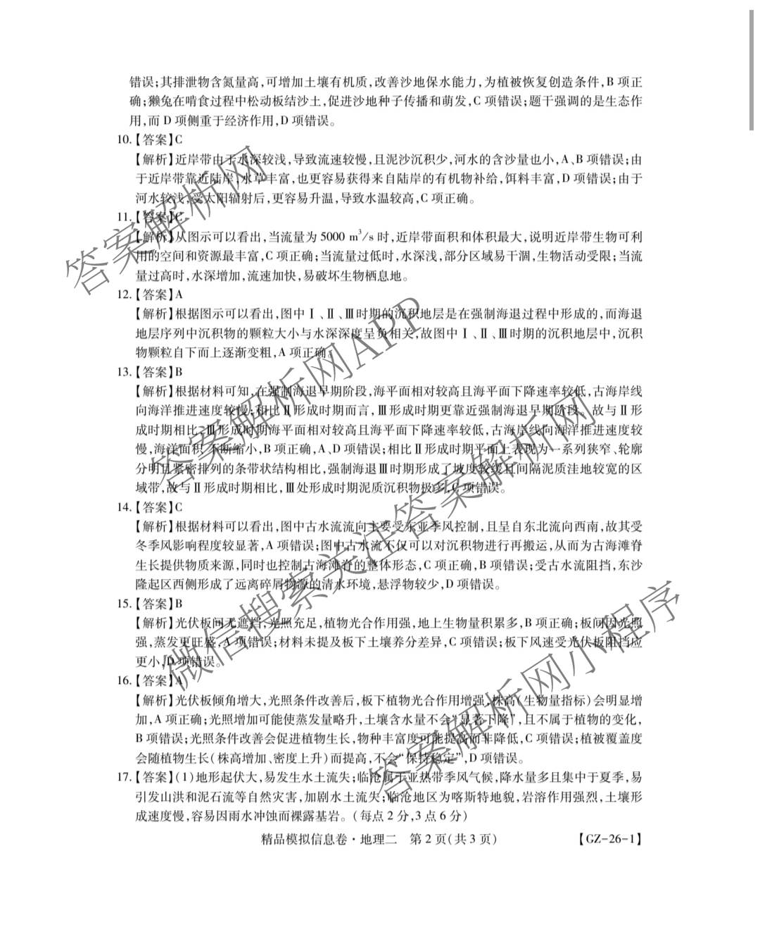 贵州天之王教育2026届贵州新高考高端精品模拟信息卷(二)2（9科全）地理答案