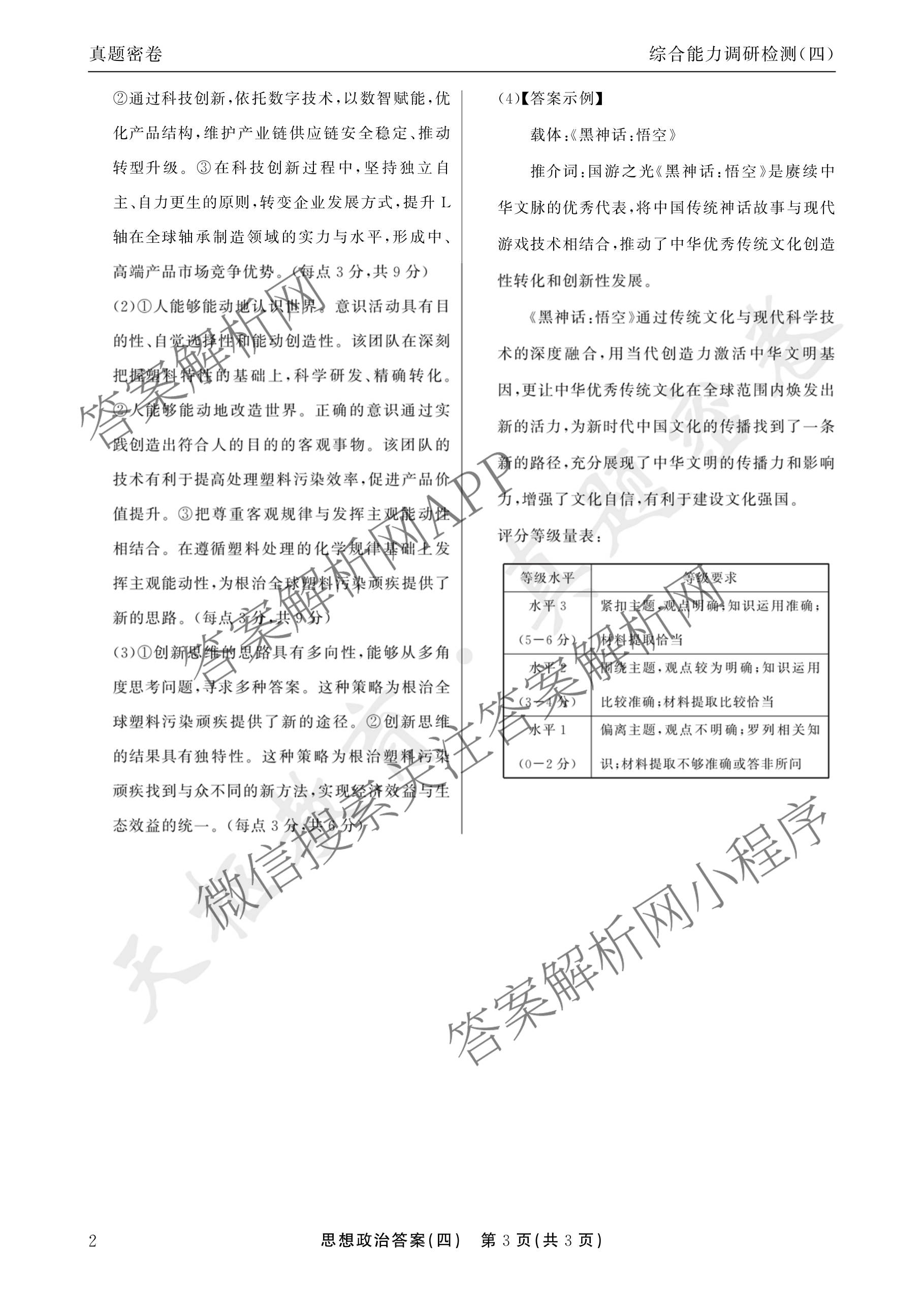 衡水真题密卷2025-2026学年度综合能力调研检测(四)4各科答案及试卷（含物理(1) 生物 生物(1)等）政治答案