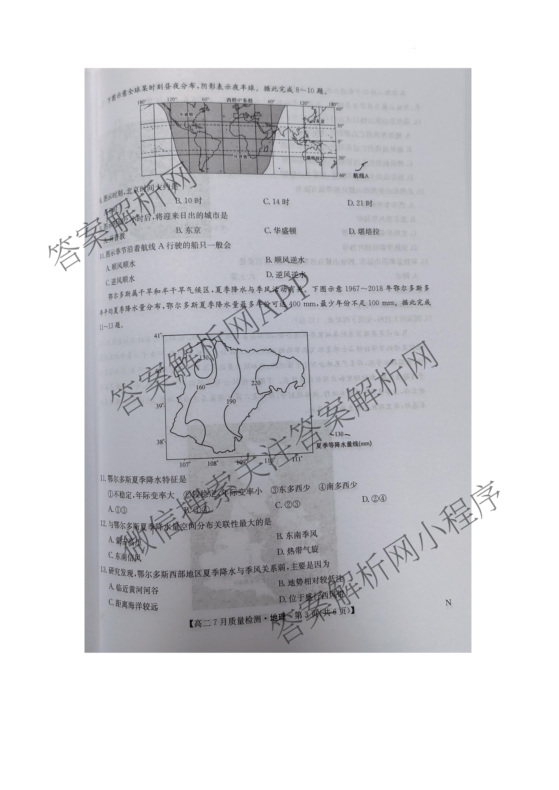 九师联盟江西省2024-2025学年高二7月质量检测试卷及答案汇总（含物理(X) 语文 生物(N)等）地理试题