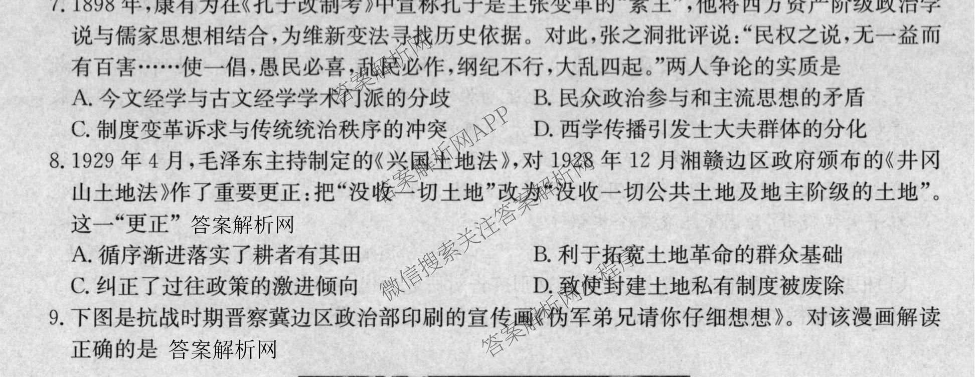 2027届全国高考调研模拟卷(四)（15科全）历史试题